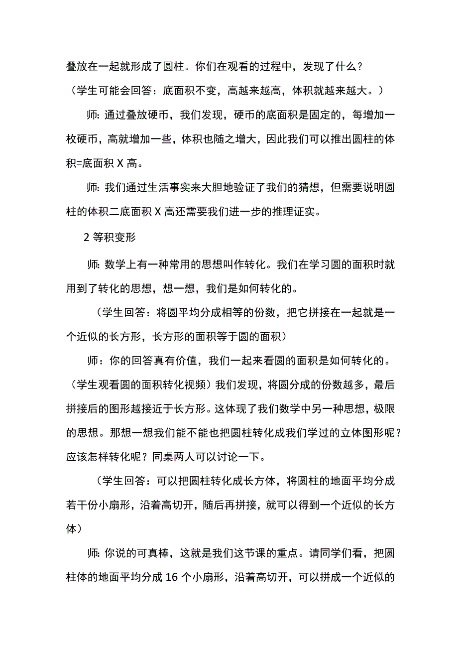 北师大六下圆柱的体积教学设计.docx_第3页