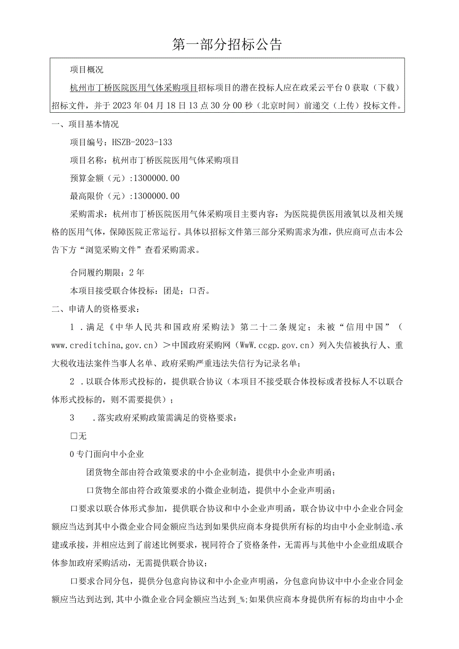 医院医用气体采购项目招标文件.docx_第3页