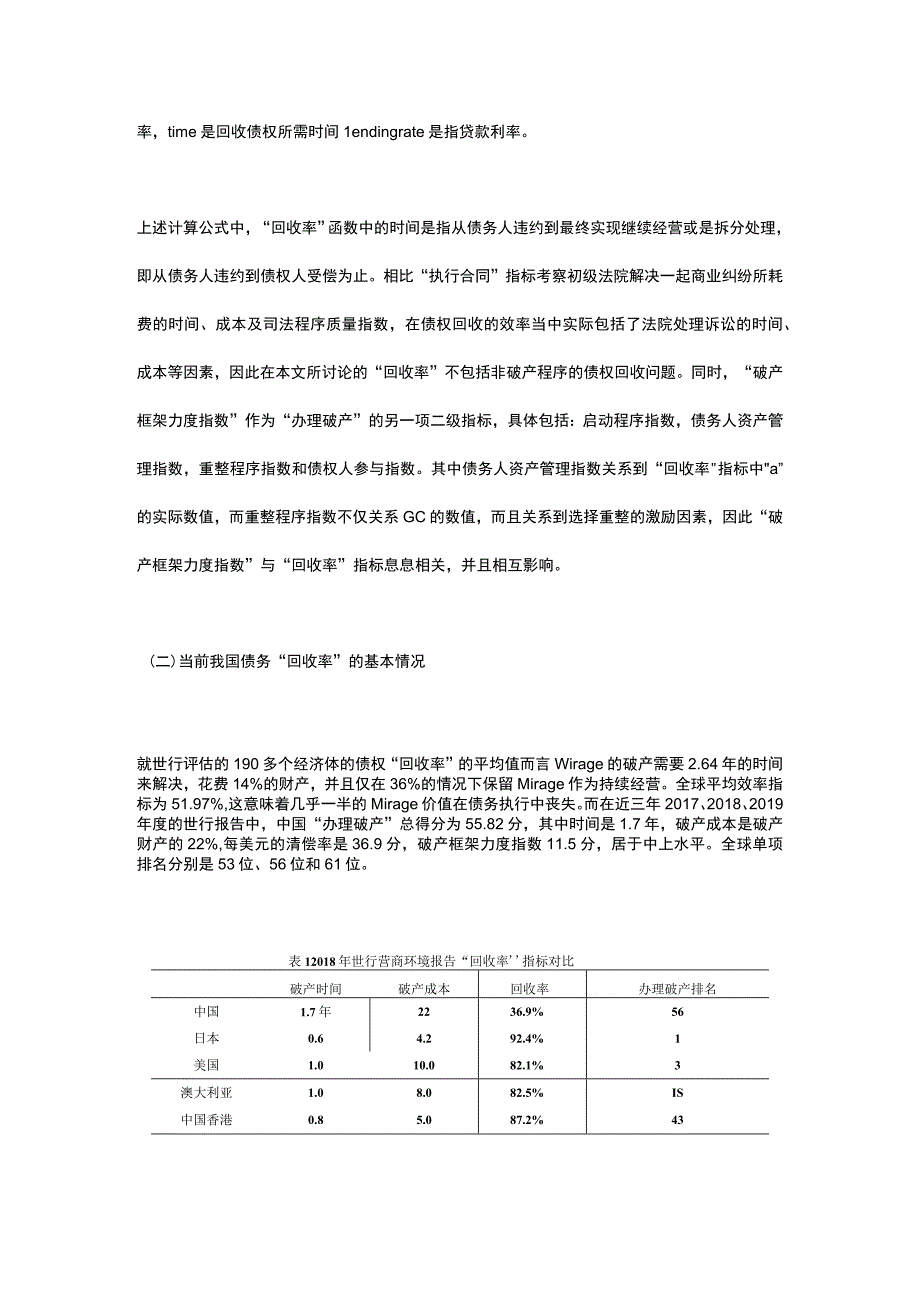 关于回收率指标的法律分析及提升路径构建——基于我国当前破产审判的实证研究.docx_第2页