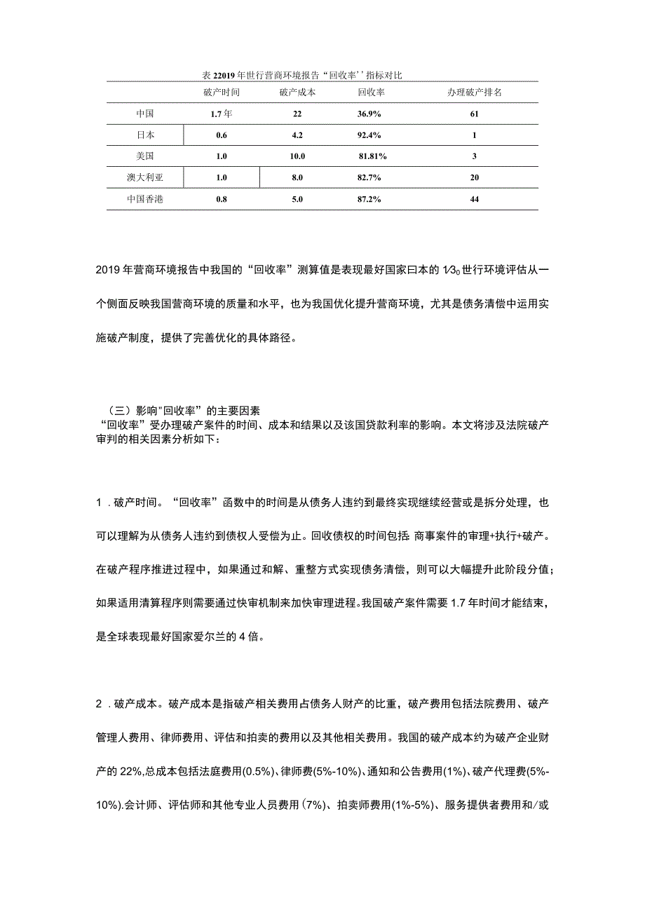 关于回收率指标的法律分析及提升路径构建——基于我国当前破产审判的实证研究.docx_第3页