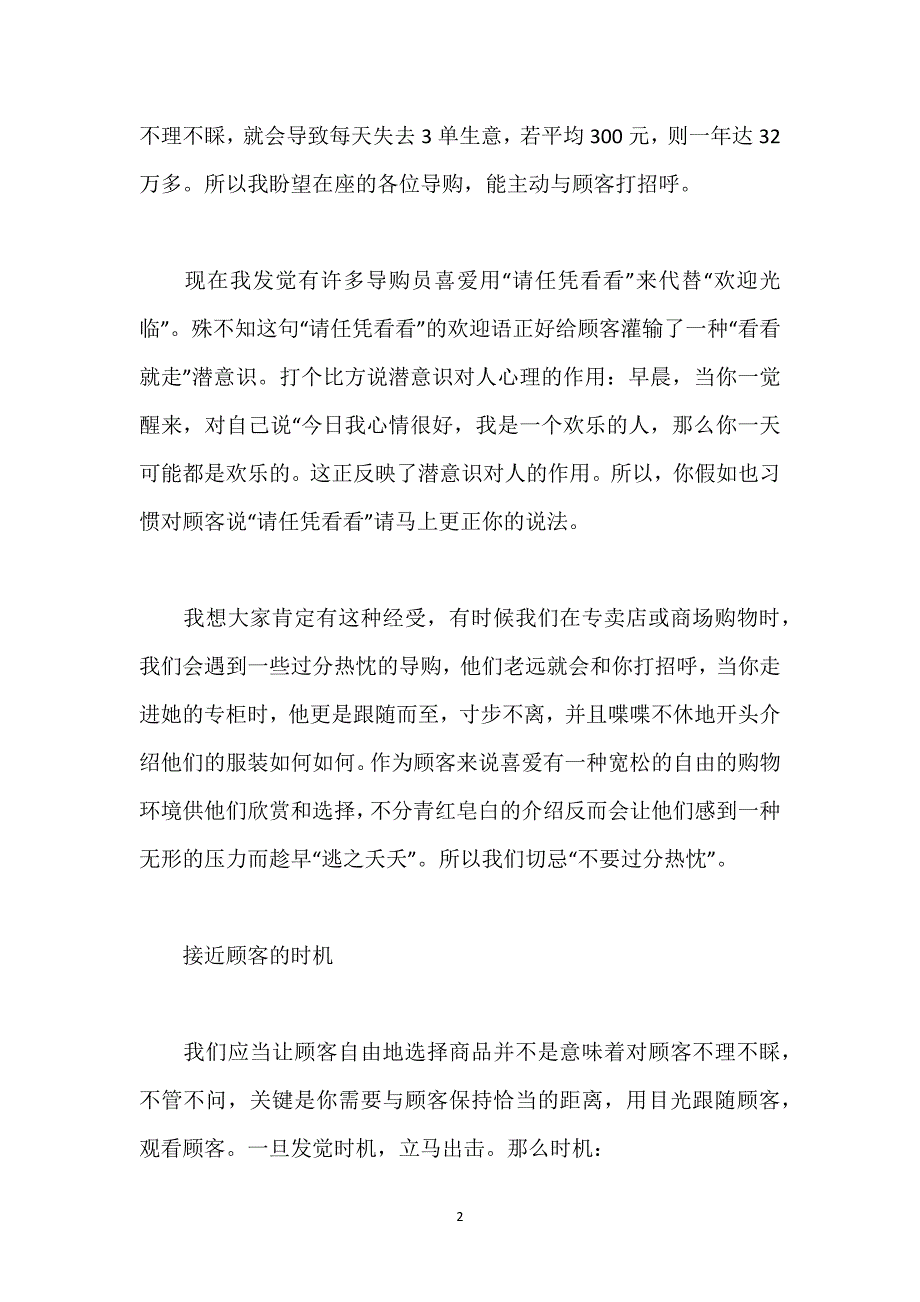 服装销售人员个人总结范文.docx_第2页