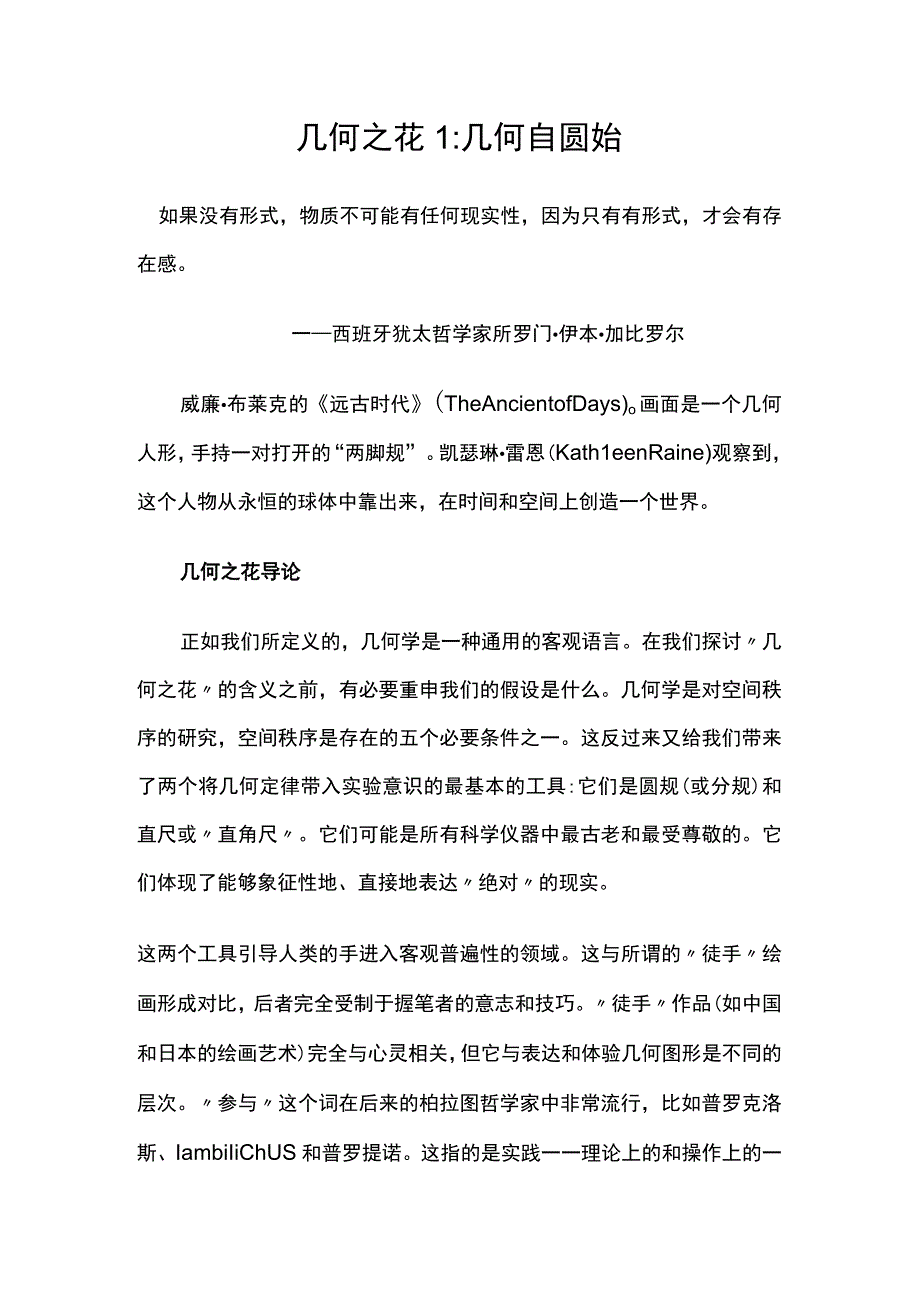 几何之花1：几何自圆始.docx_第1页