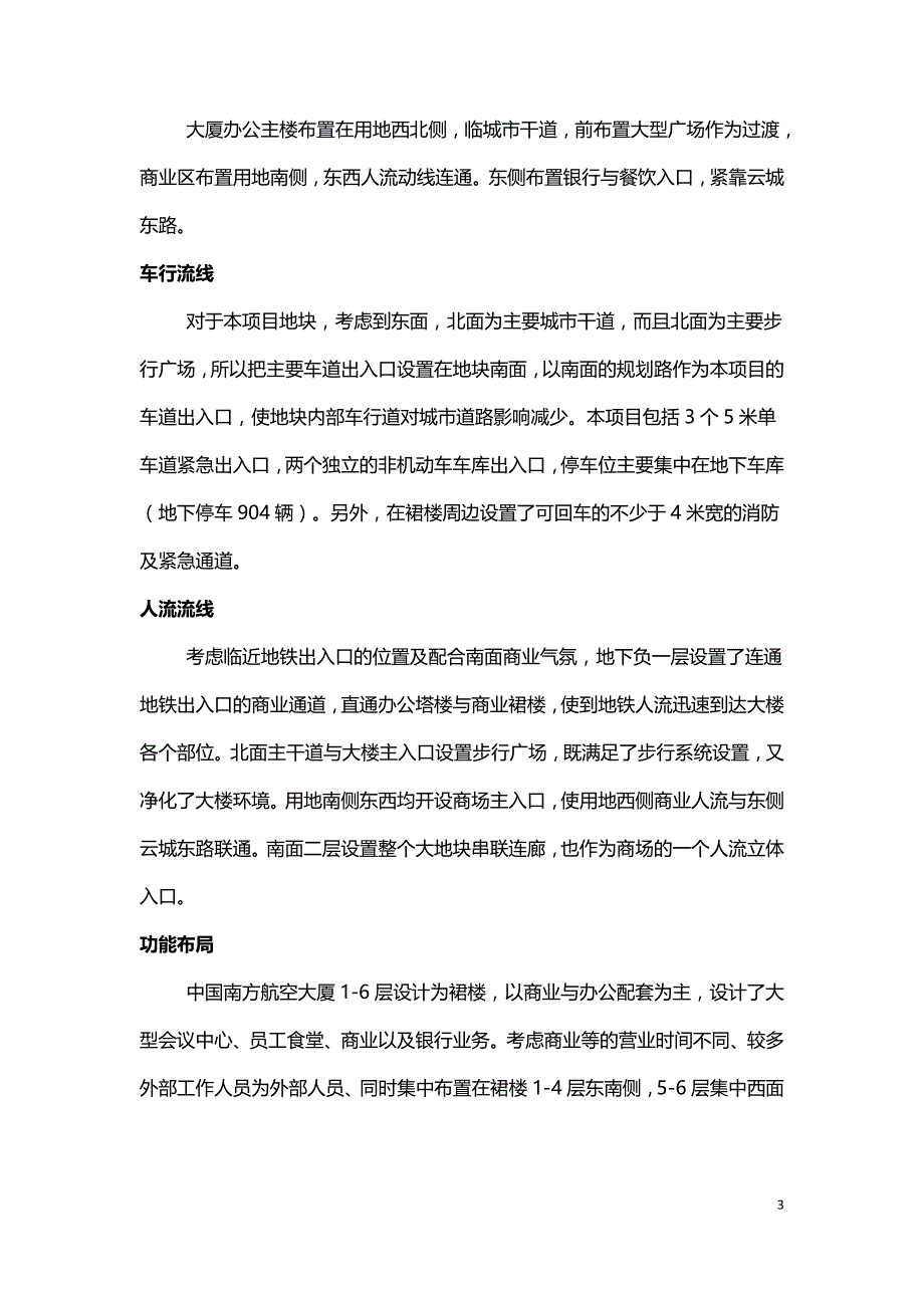 南航大厦超高层办公建筑设计案例.doc_第3页