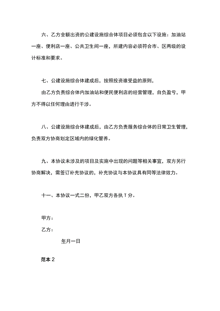 加油站代建及综合服务超市餐饮等协议合同范本.docx_第2页