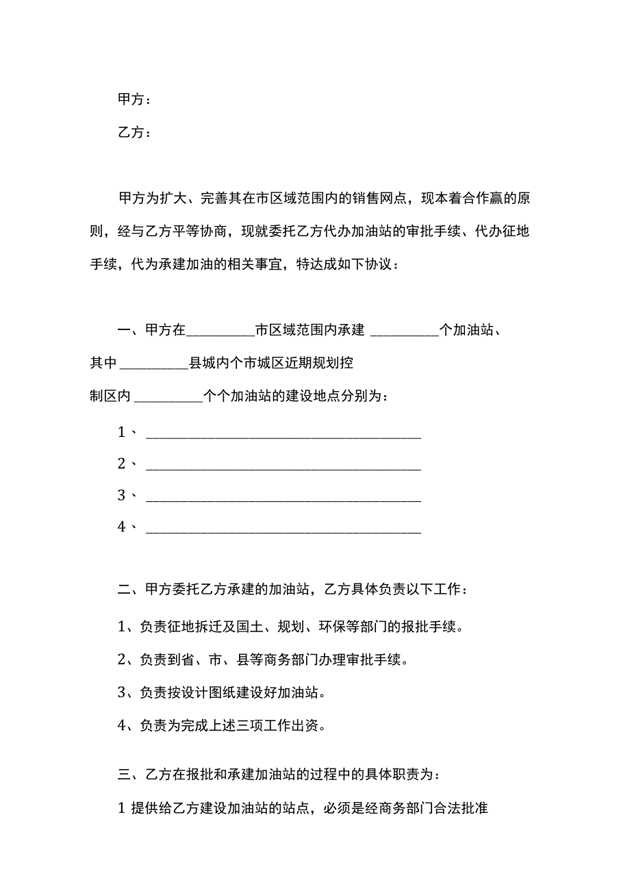 加油站代建及综合服务超市餐饮等协议合同范本.docx_第3页