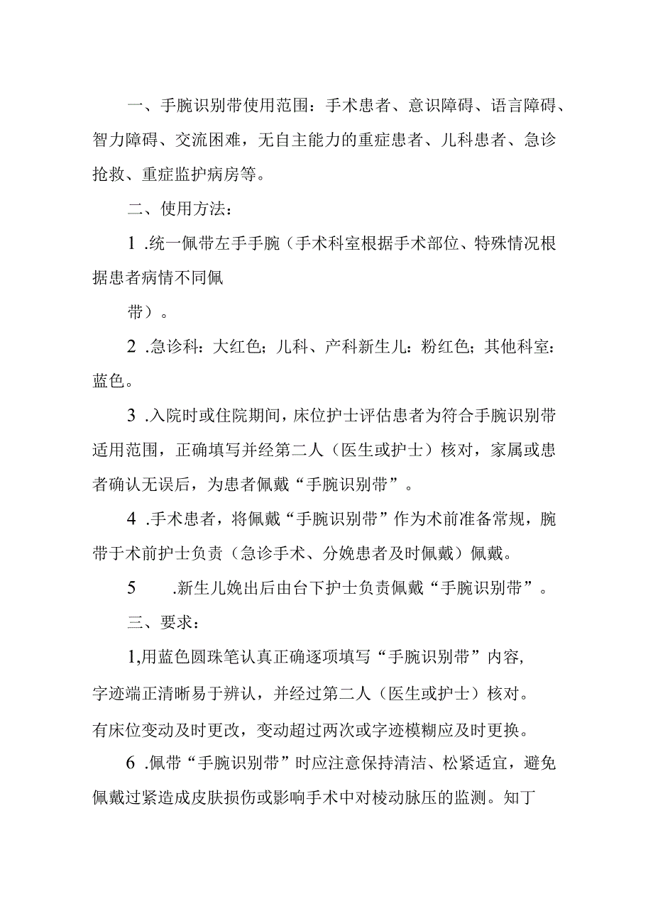 医院手腕识别带使用制度.docx_第2页