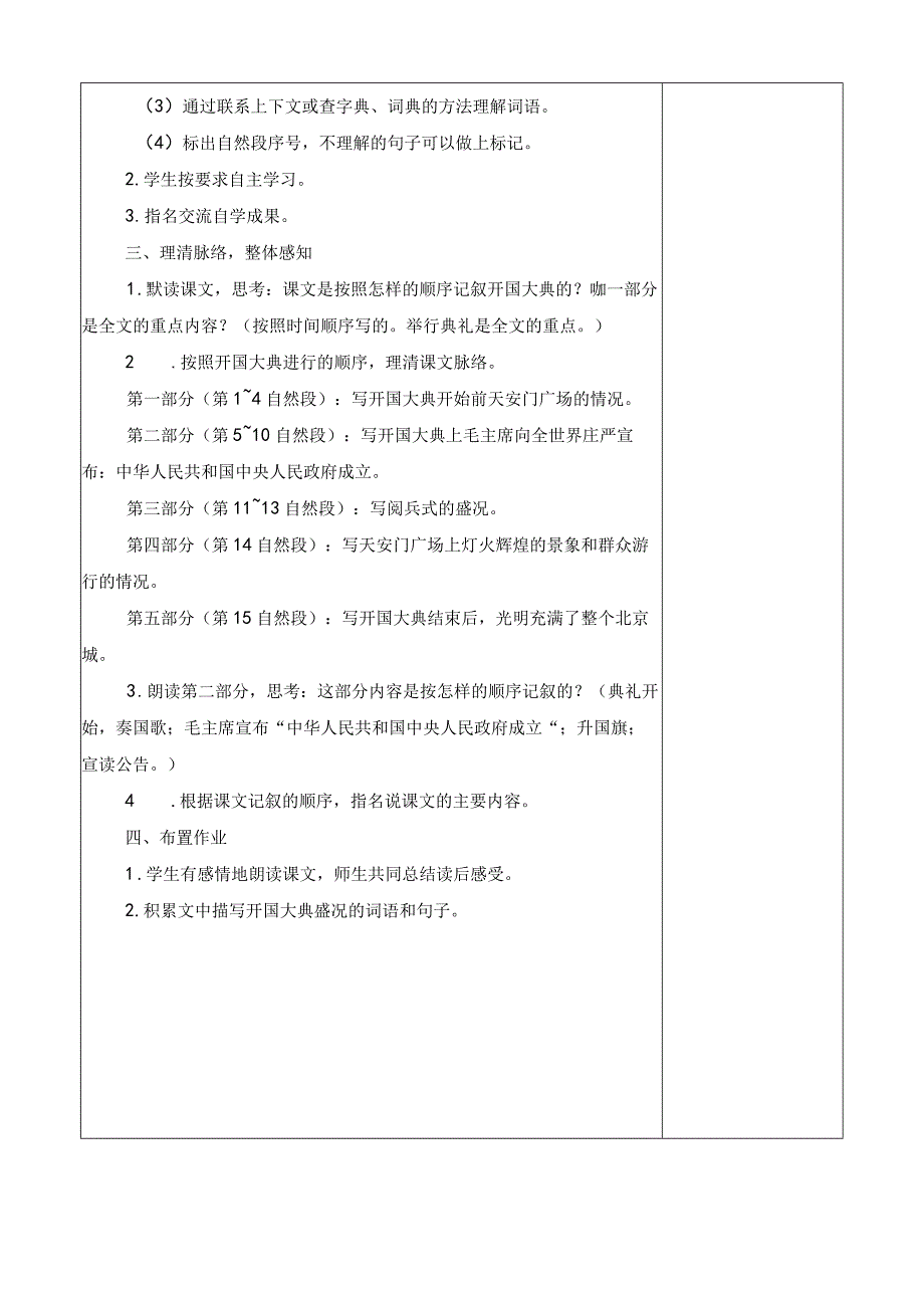 六语上7开国大典.docx_第2页