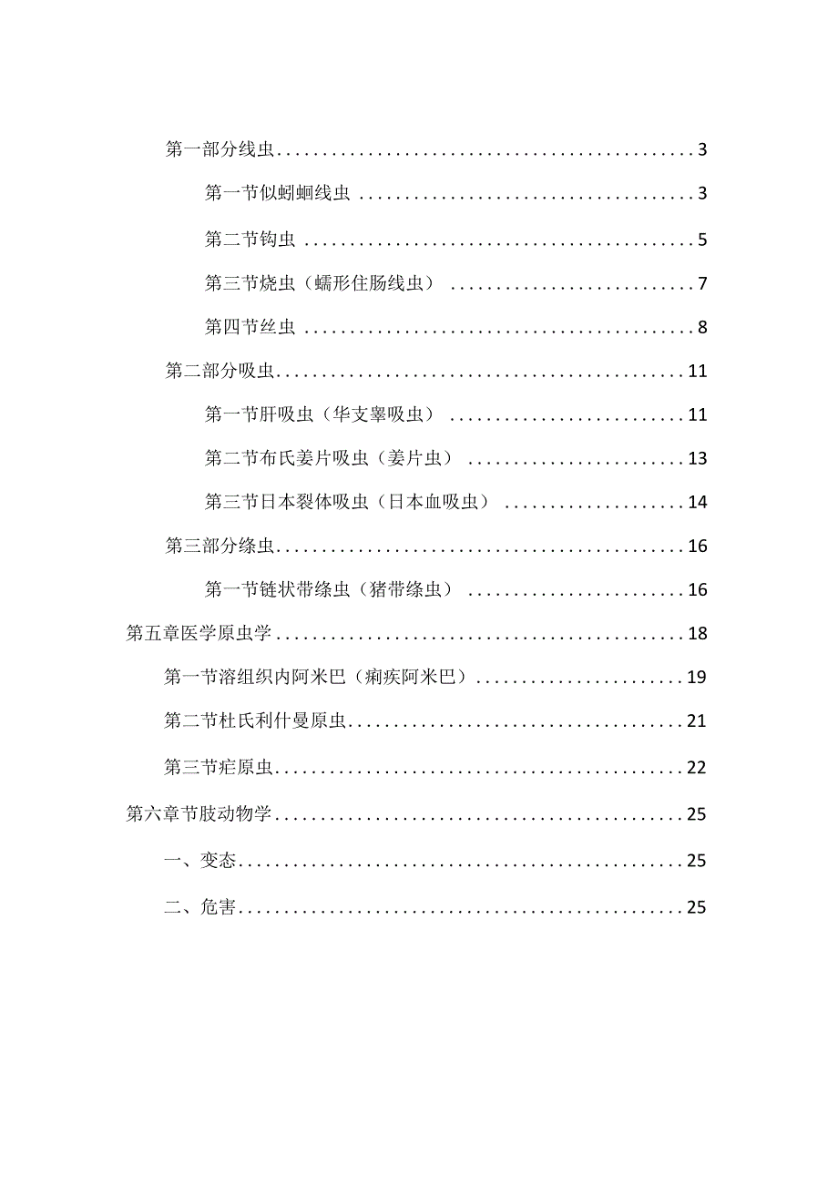 医学生期末复习资料人体寄生虫学重点归纳.docx_第2页