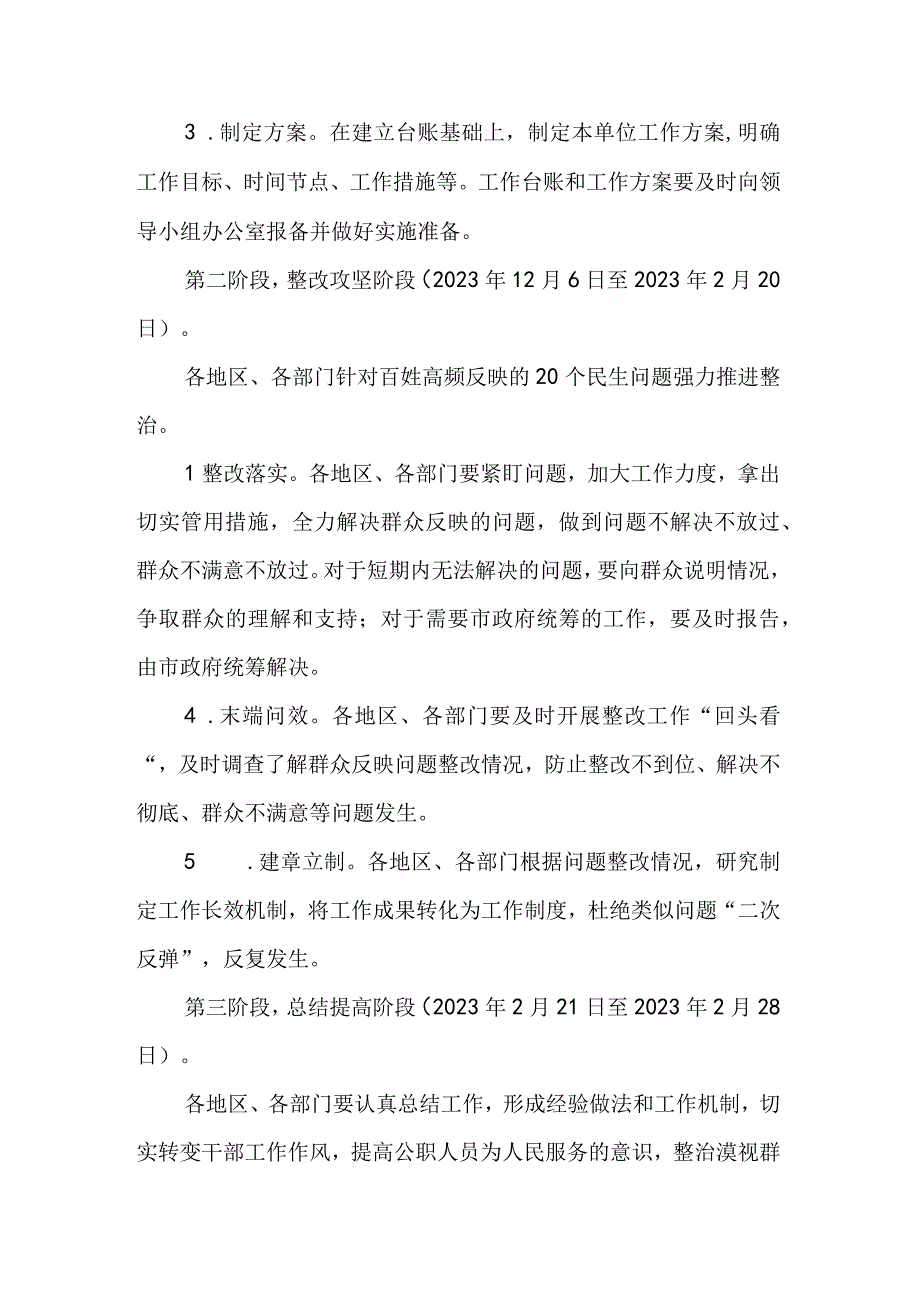 关于开展群众利益无小事专项整治行动实施方案.docx_第3页