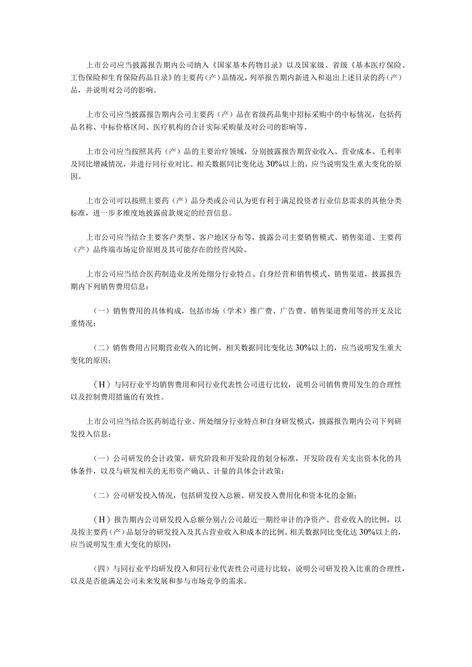 医药制造上市公司行业年度报告信息披露.docx_第3页