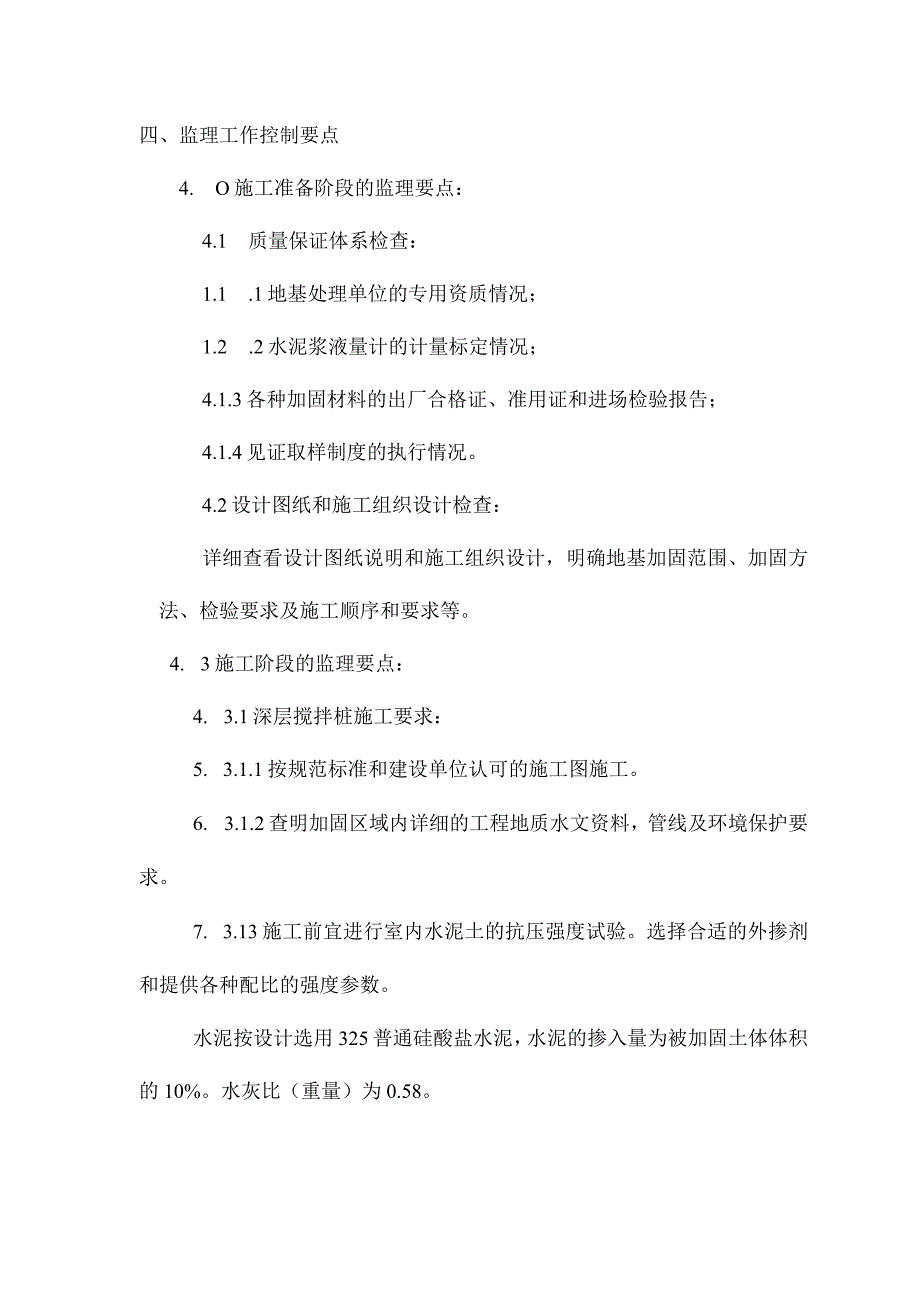 华新港桥河床加固及保护板施工监理实施细则.docx_第3页