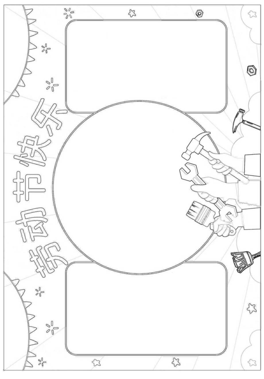 劳动节快乐五一劳动节手抄报电子小报.docx_第2页