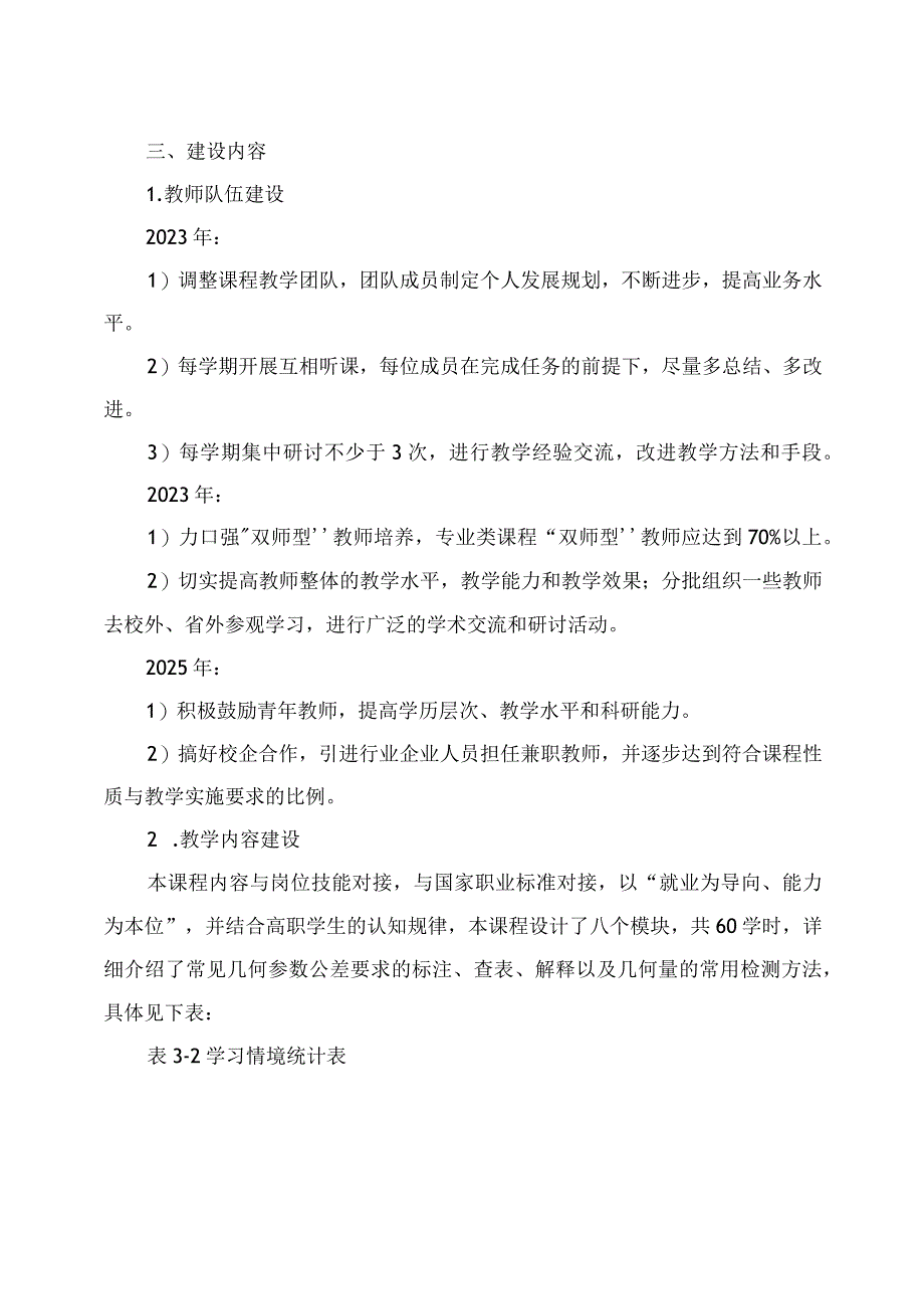 公差配合与测量技术课程建设方案.docx_第2页