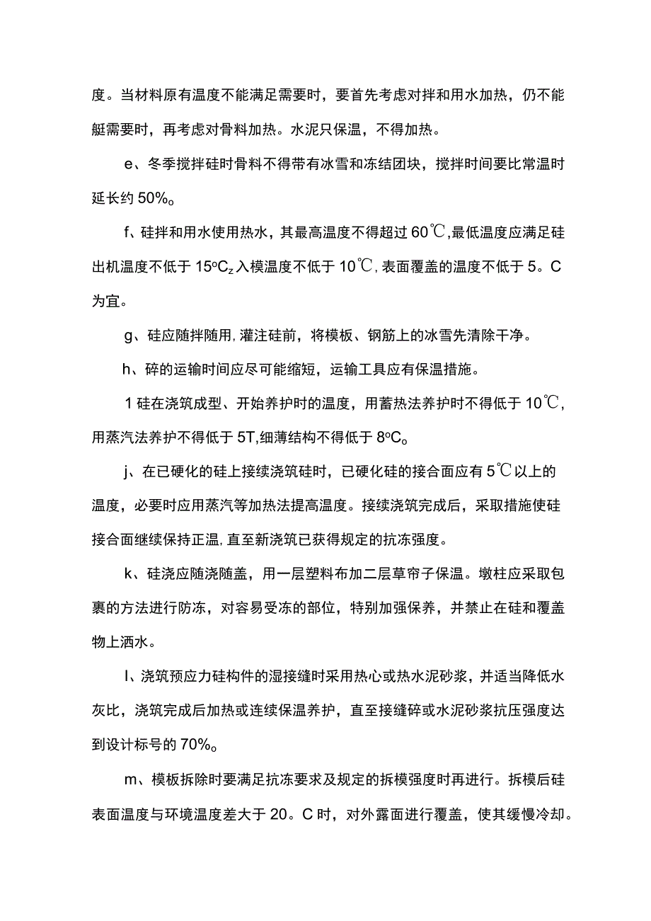 冬季施工措施.docx_第3页