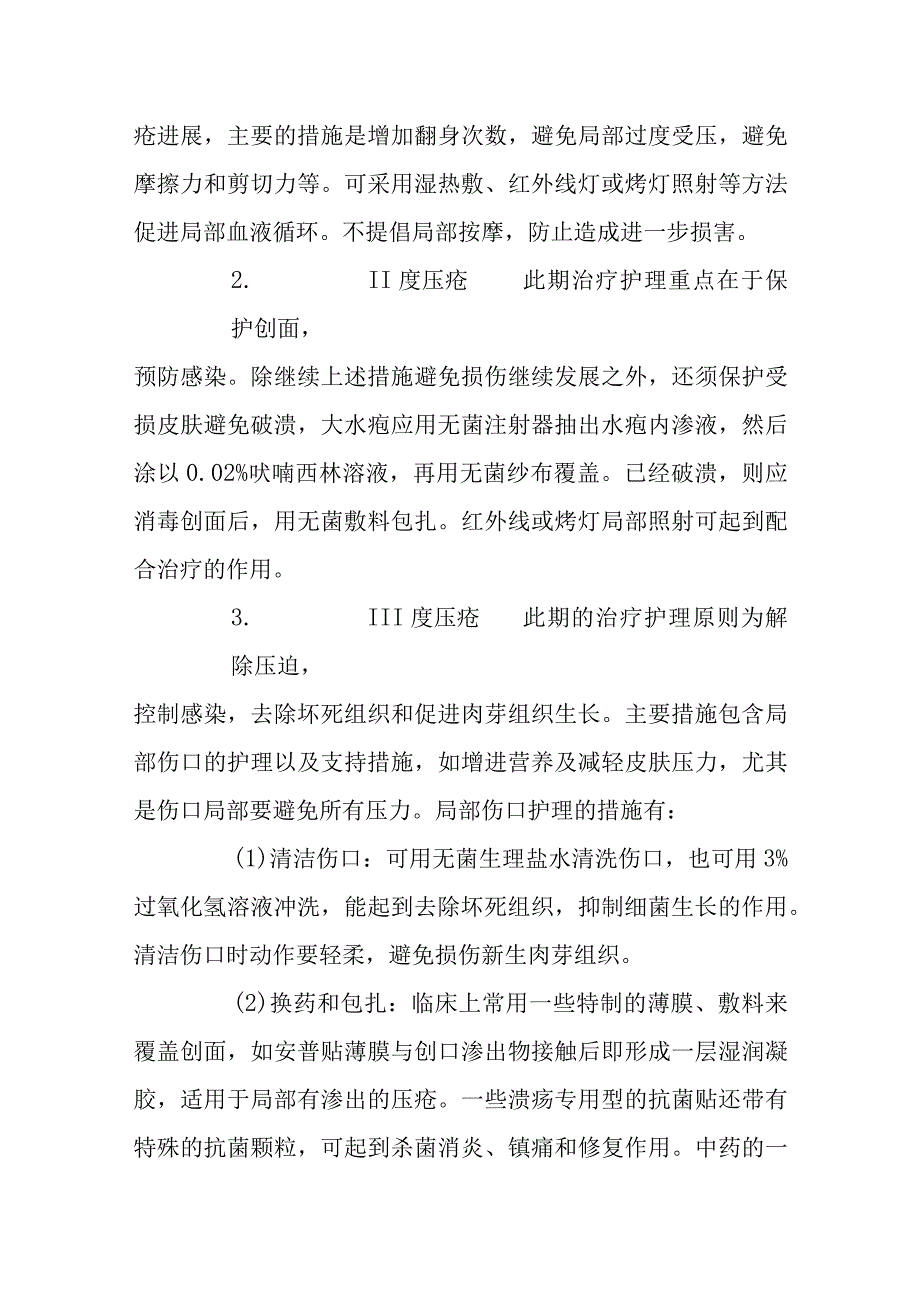 医院压疮管理预案与处理流程.docx_第3页