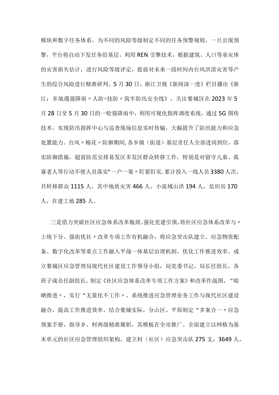 区应急管理局2023年工作总结及2023年工作思路.docx_第2页