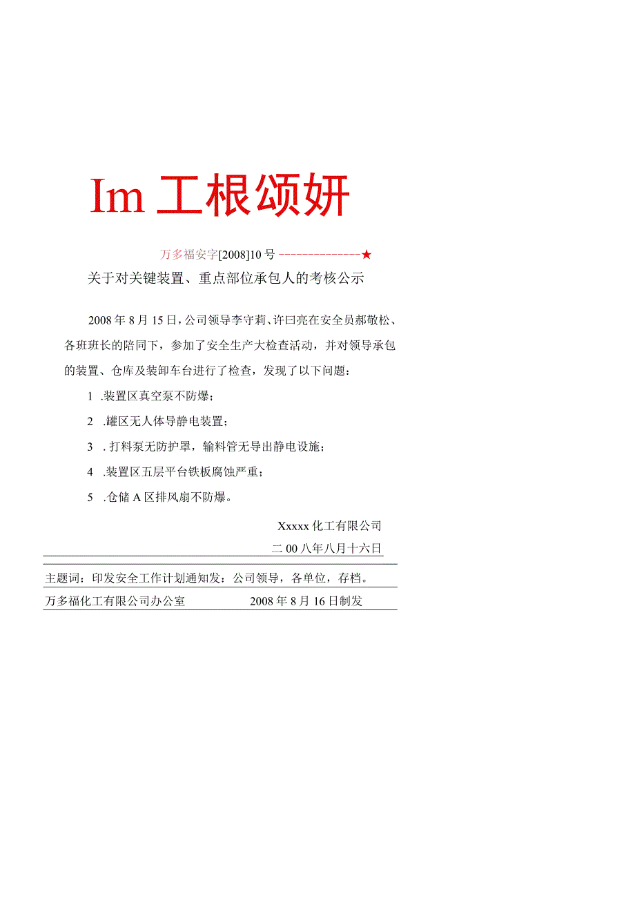 关键装置检查表.docx_第2页