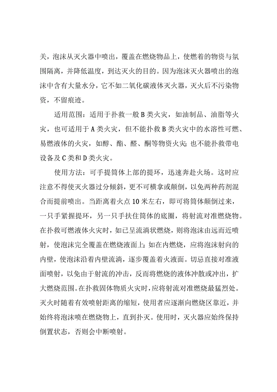 医院安全生产培训资料.docx_第2页