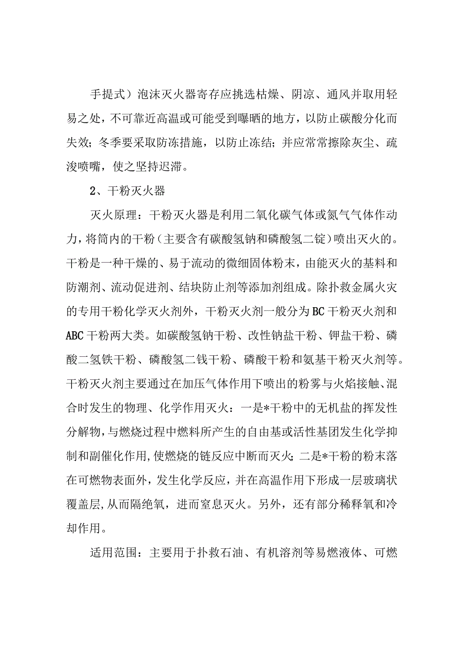 医院安全生产培训资料.docx_第3页