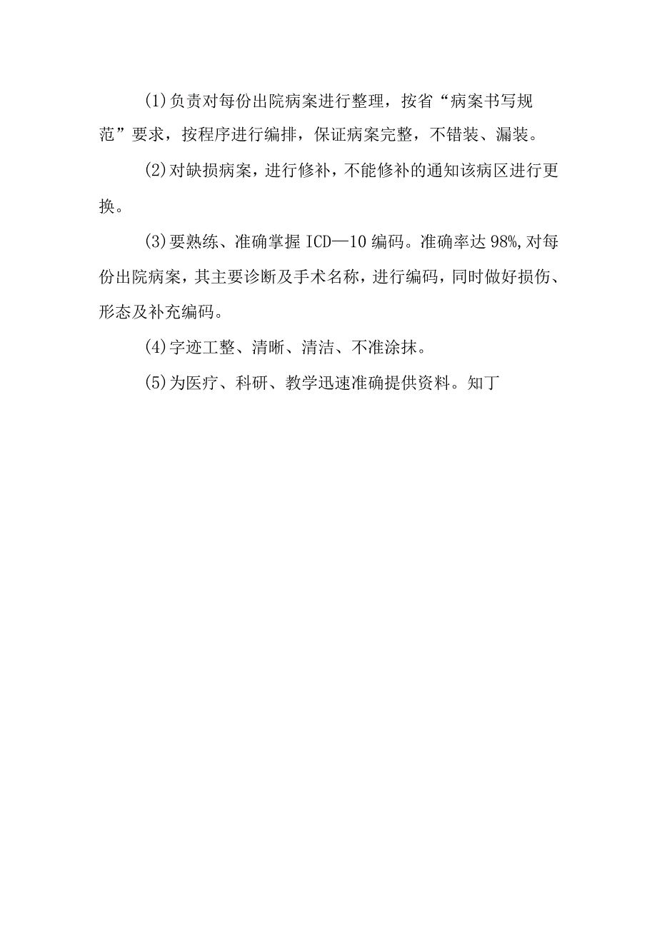 医院病案室岗位职责.docx_第3页