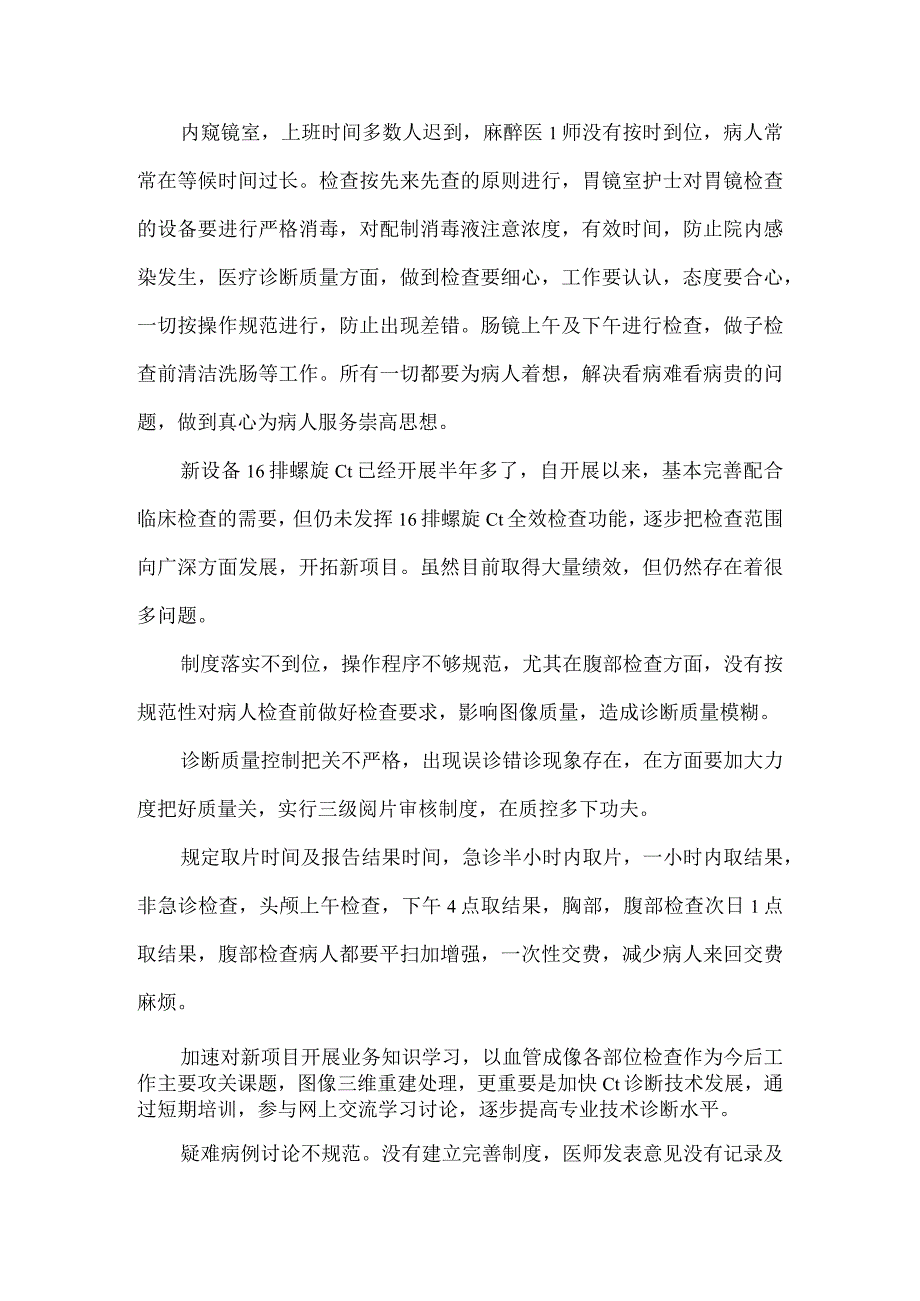 医院三个聚焦自查报告4篇.docx_第2页