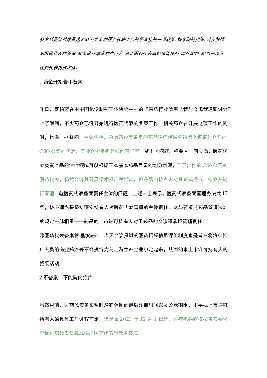 医药代表将出局之探讨.docx_第1页