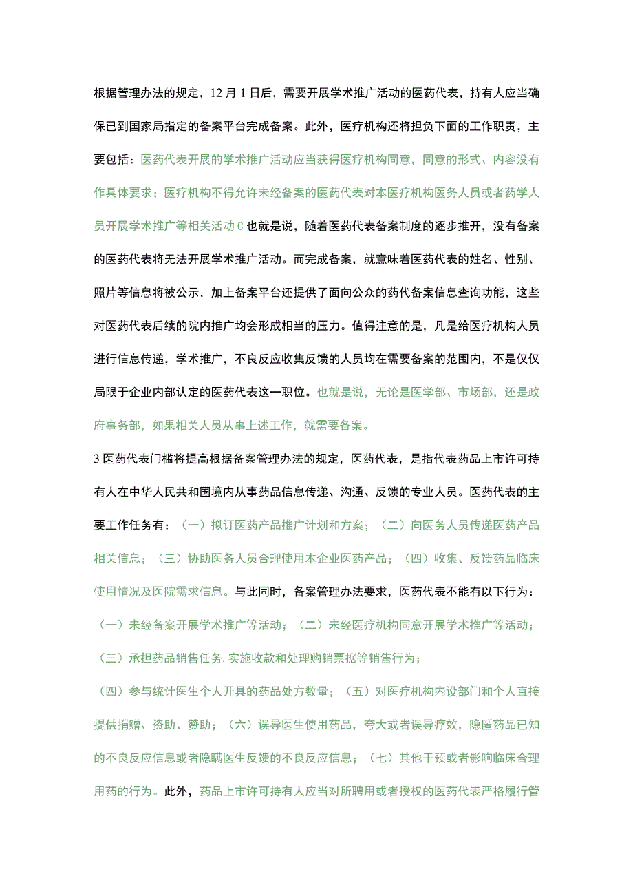 医药代表将出局之探讨.docx_第2页