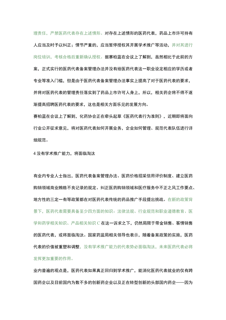 医药代表将出局之探讨.docx_第3页