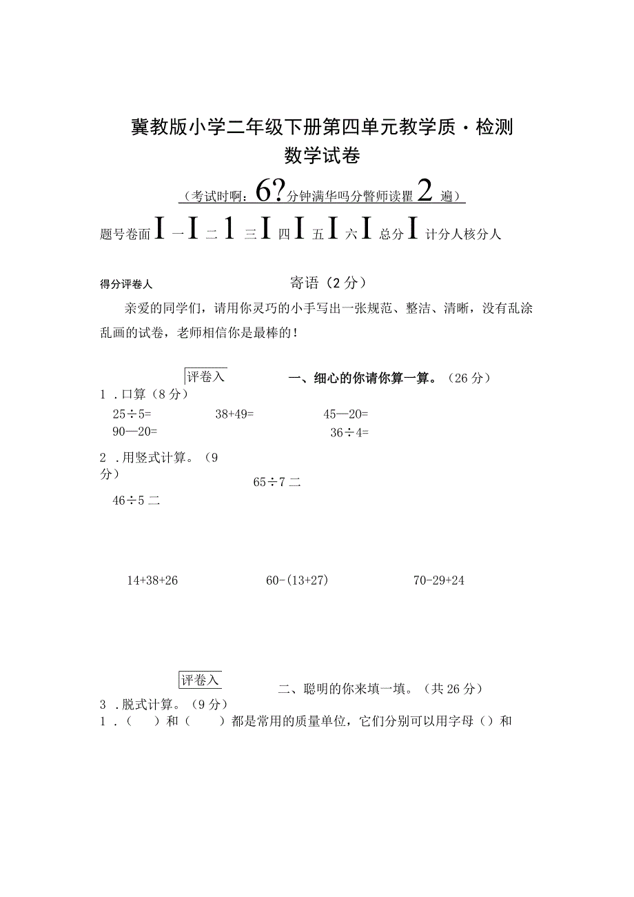 冀教版春季期二年级第4单元教学质量检测(3).docx_第1页