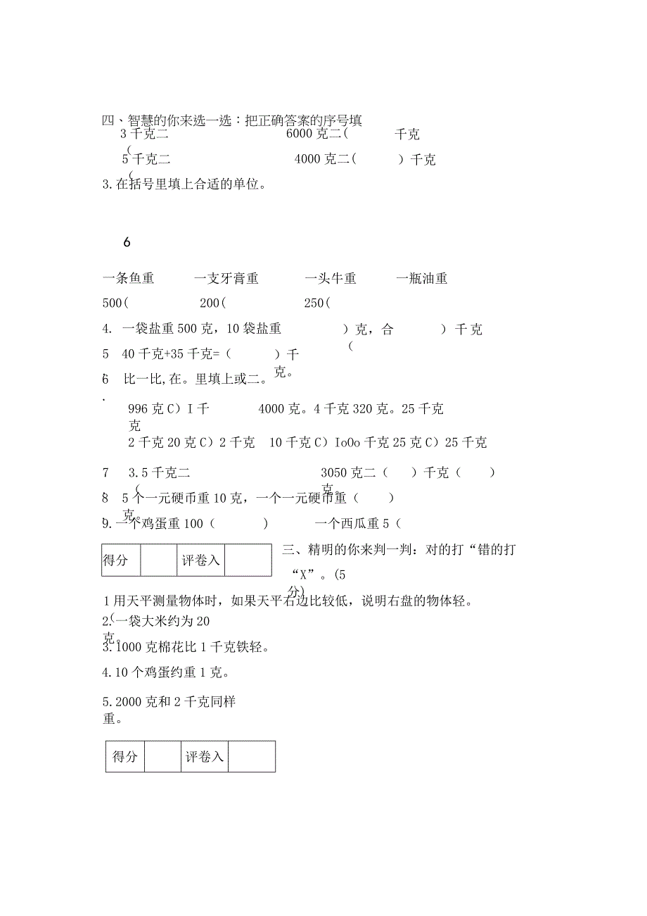 冀教版春季期二年级第4单元教学质量检测(3).docx_第3页