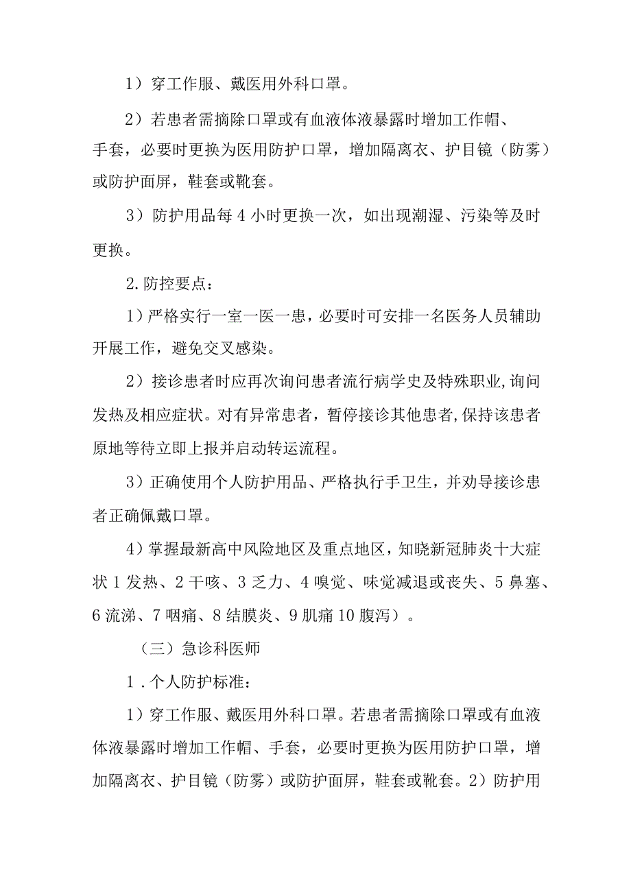 医院新冠防控培训之医生篇.docx_第2页