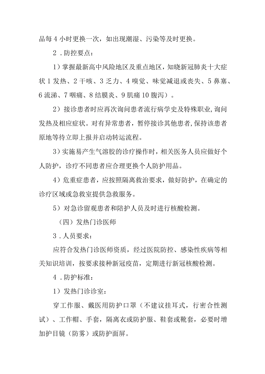 医院新冠防控培训之医生篇.docx_第3页