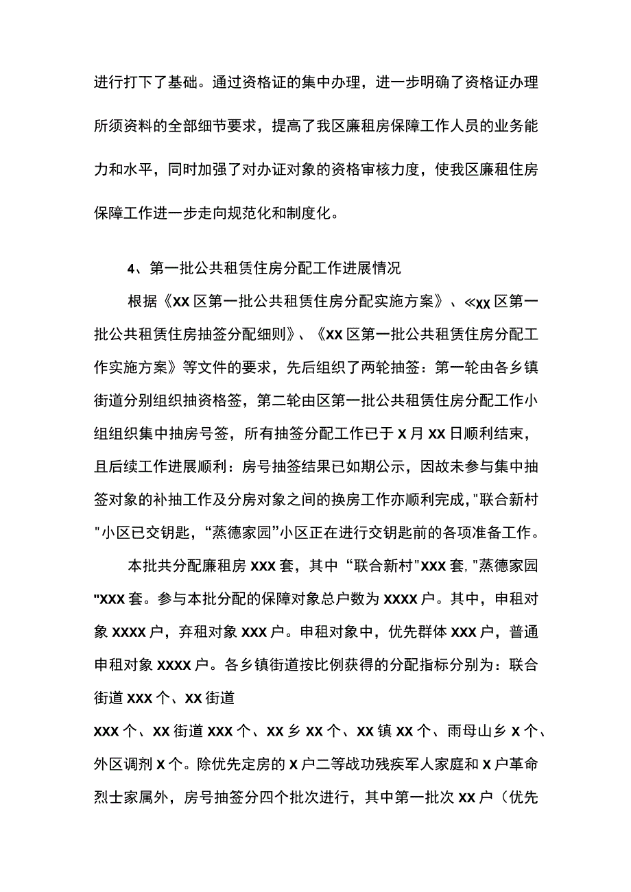 区开展保障性安居工程建设与管理工作总结.docx_第2页