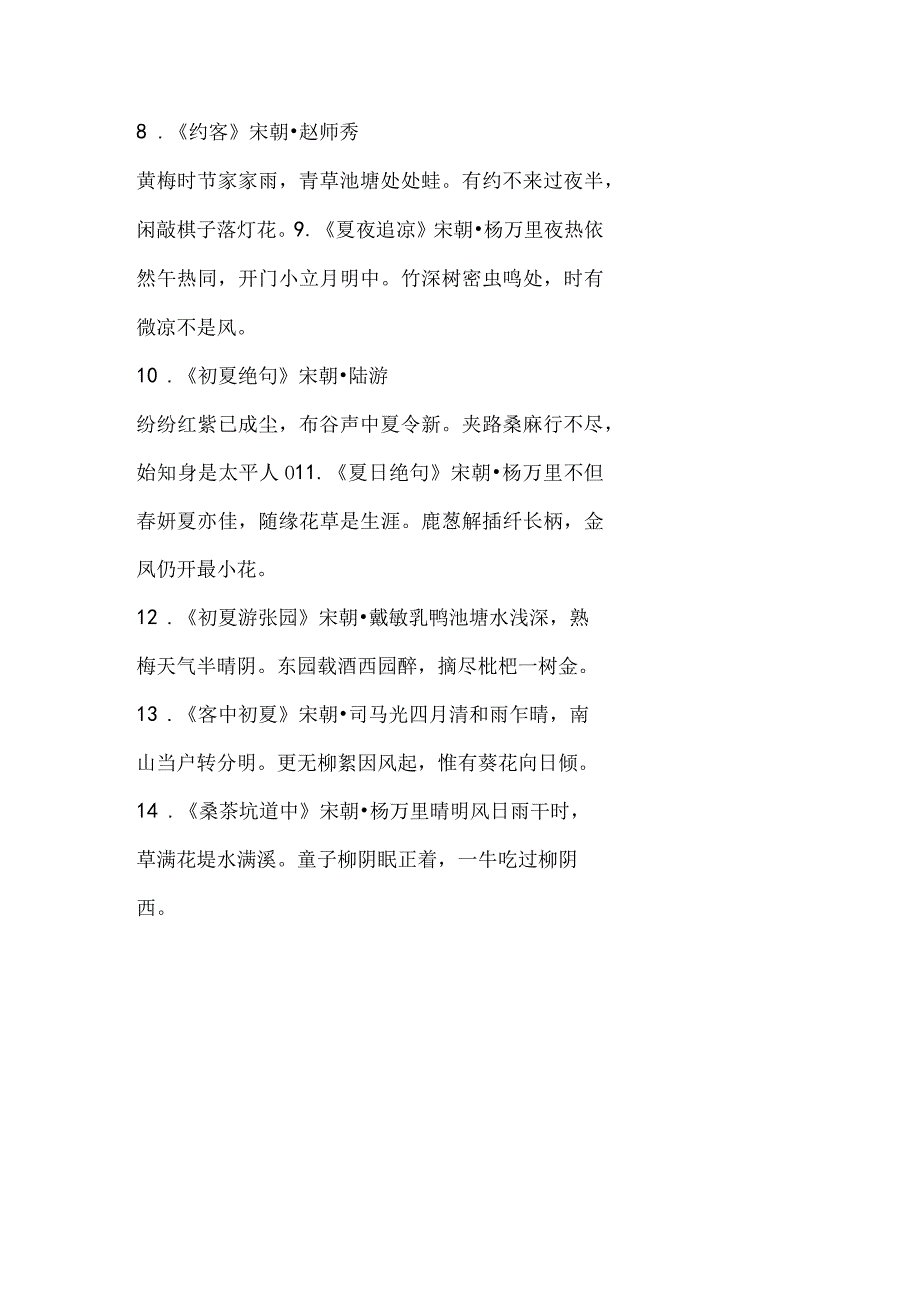 关于夏天的古诗词.docx_第2页