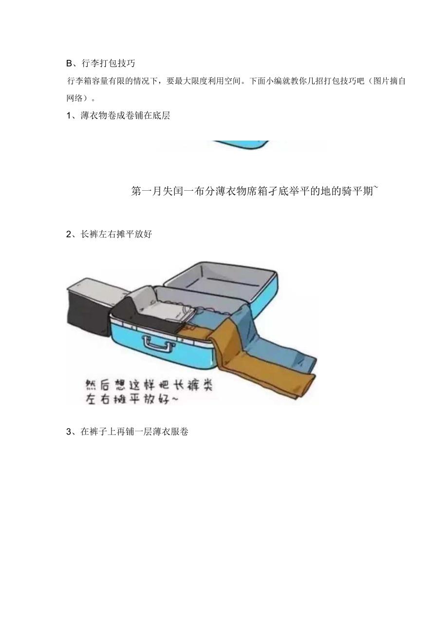 出国访学行李清单(1).docx_第3页