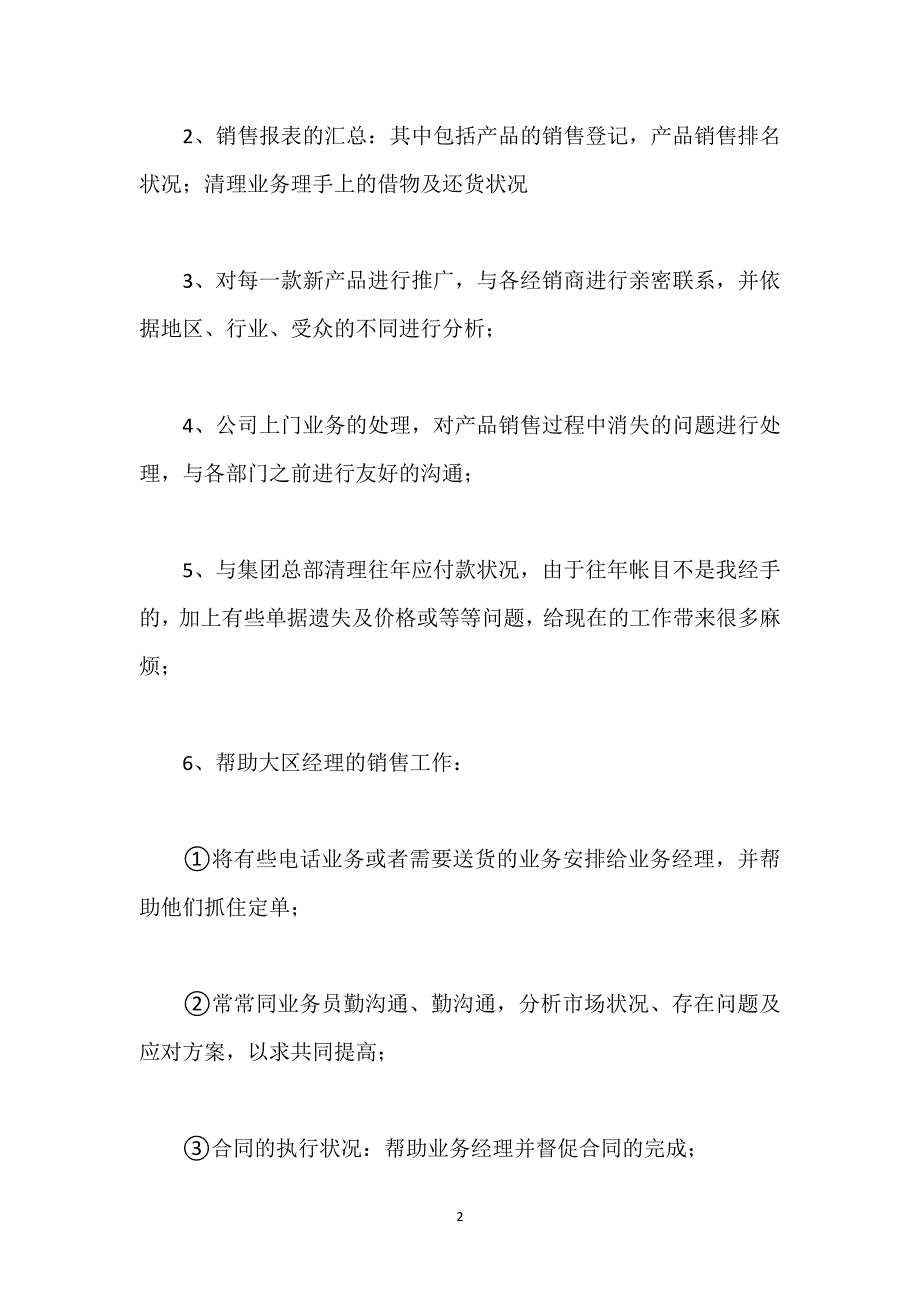 公司个人销售工作任务总结例文.docx_第2页