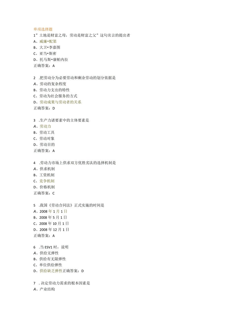 劳动经济学模拟题.docx_第1页