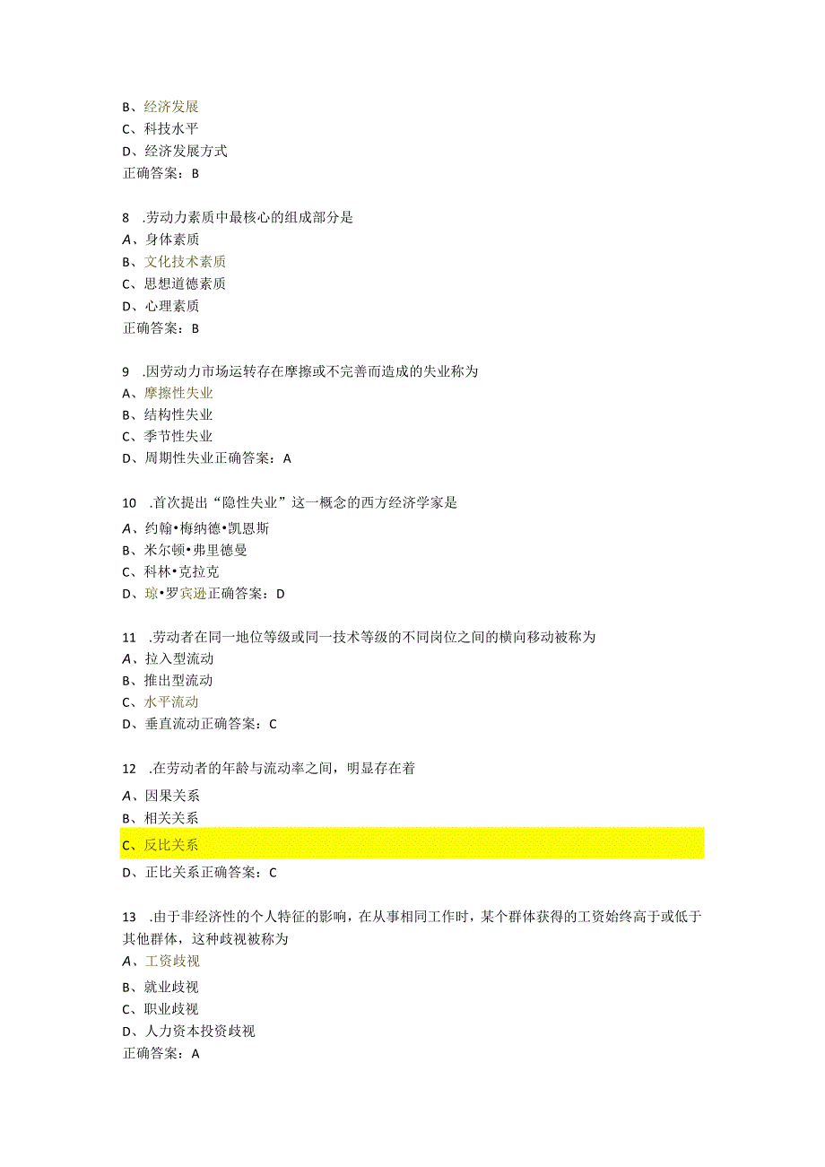 劳动经济学模拟题.docx_第2页