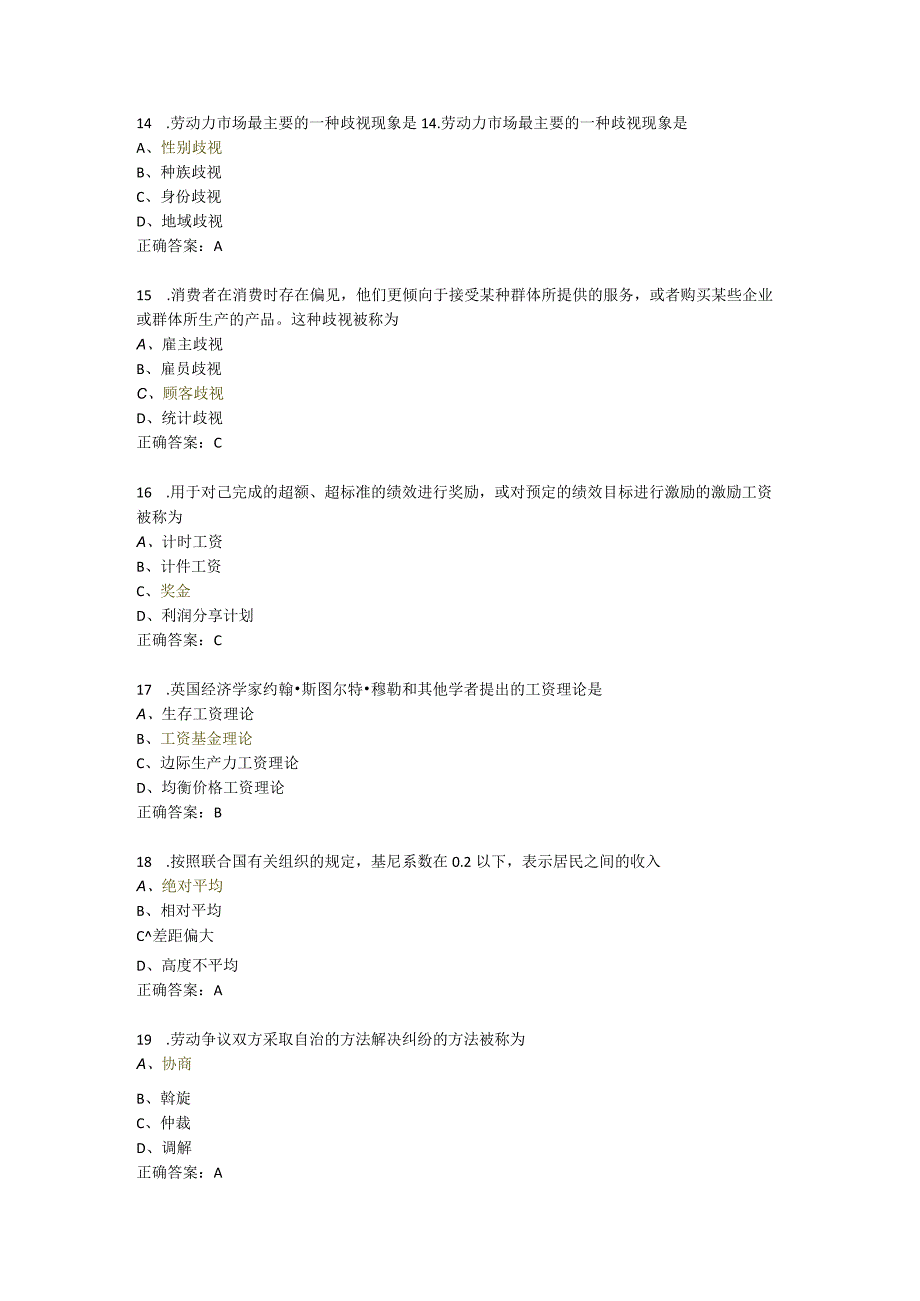 劳动经济学模拟题.docx_第3页