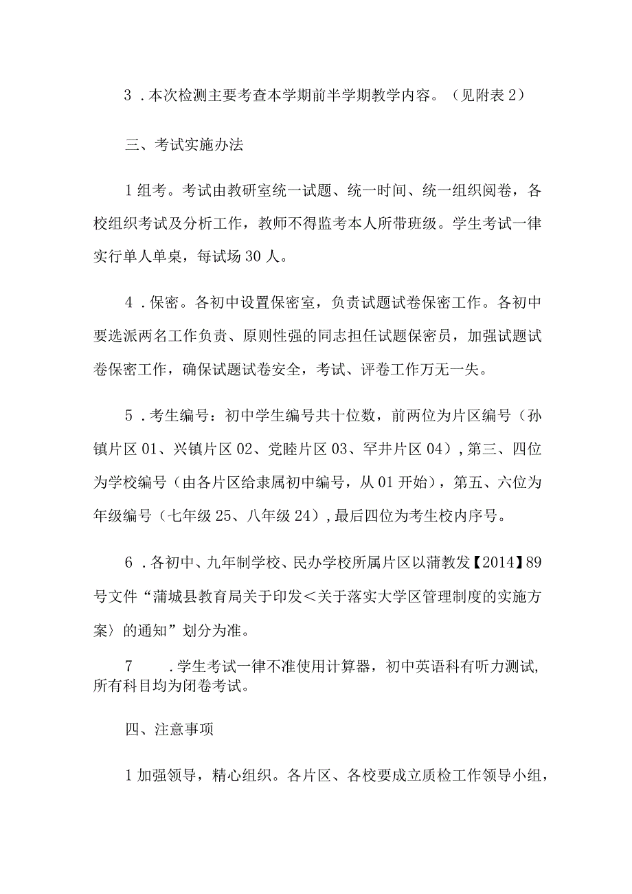 关于2023—2023学年度上学期七八年级期中质量检测的实施方案.docx_第2页