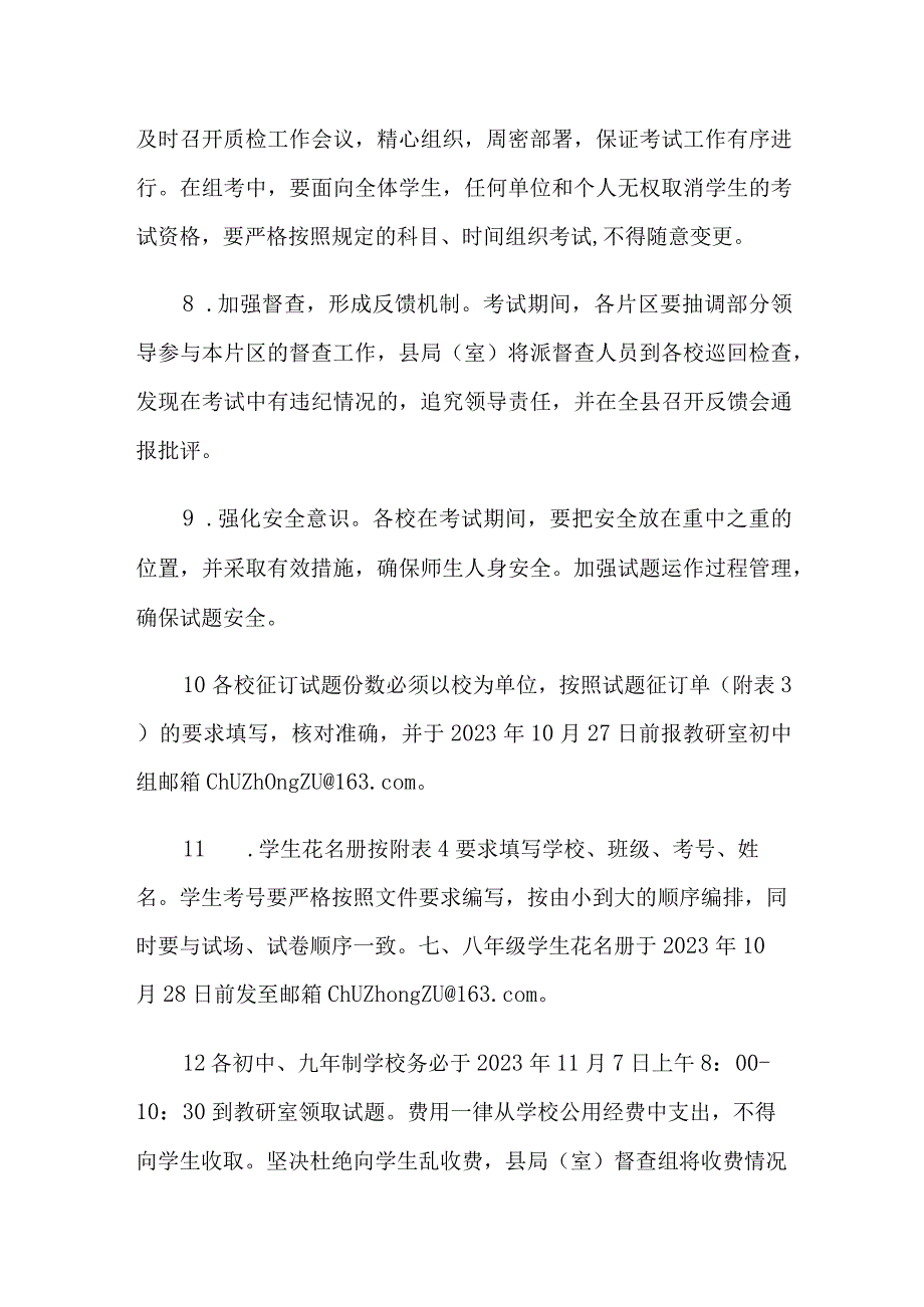 关于2023—2023学年度上学期七八年级期中质量检测的实施方案.docx_第3页