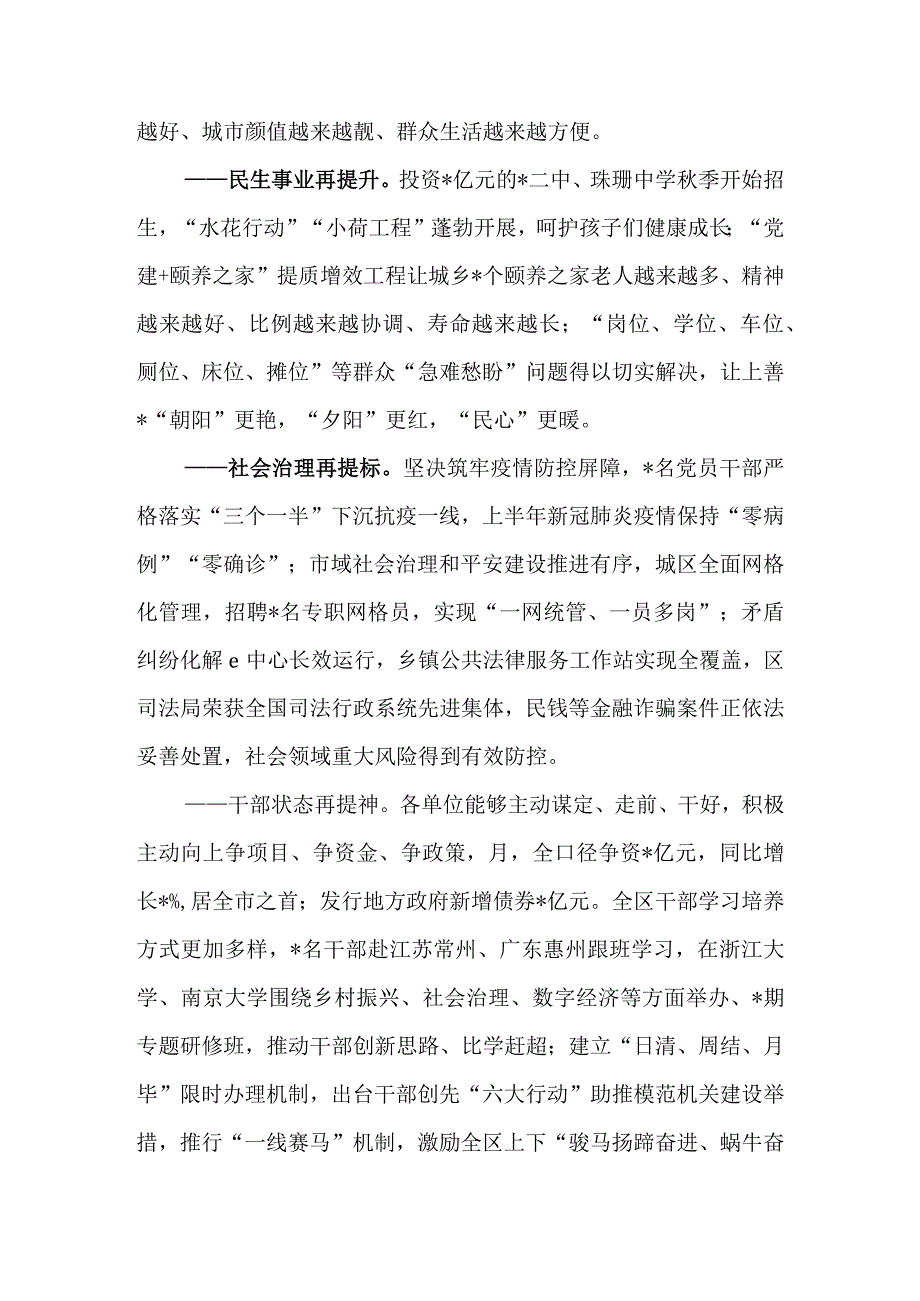 区委书记在2023年区委全会上的讲话&县长在2023年县委十六届二次全会上的讲话.docx_第3页