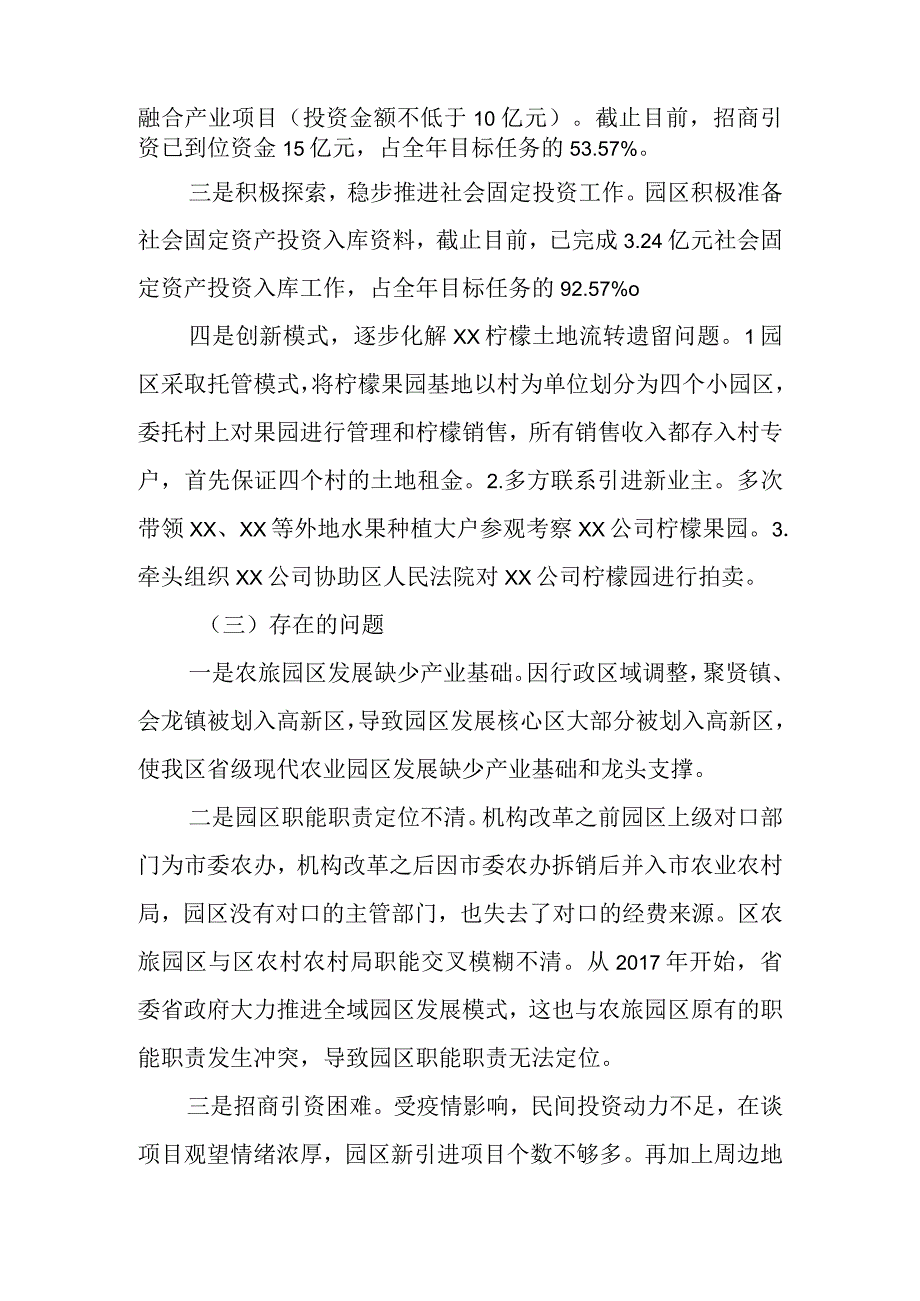 区农旅园区2023年工作总结和2023年工作计划.docx_第2页