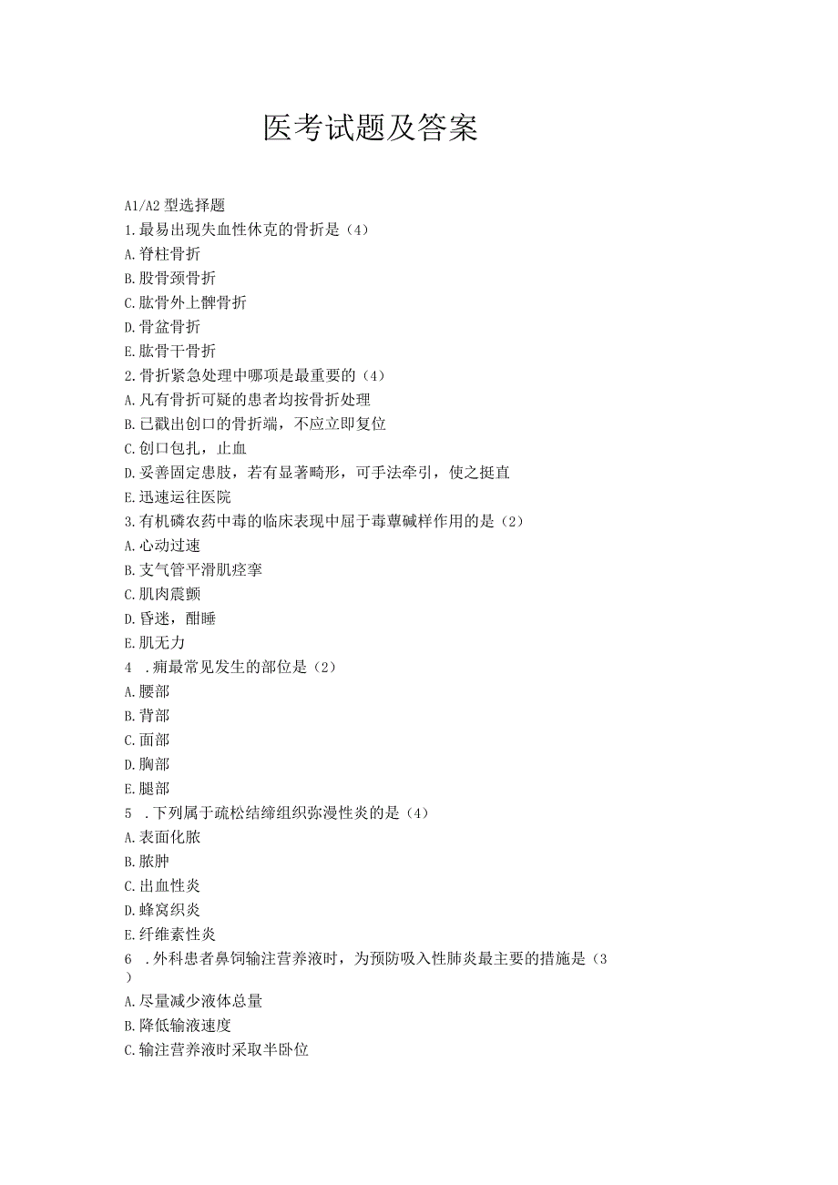 医考试题及答案.docx_第1页