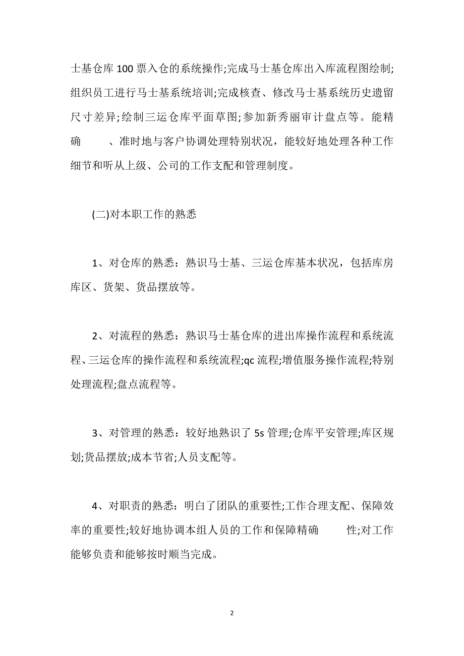 销售部门员工总结.docx_第2页