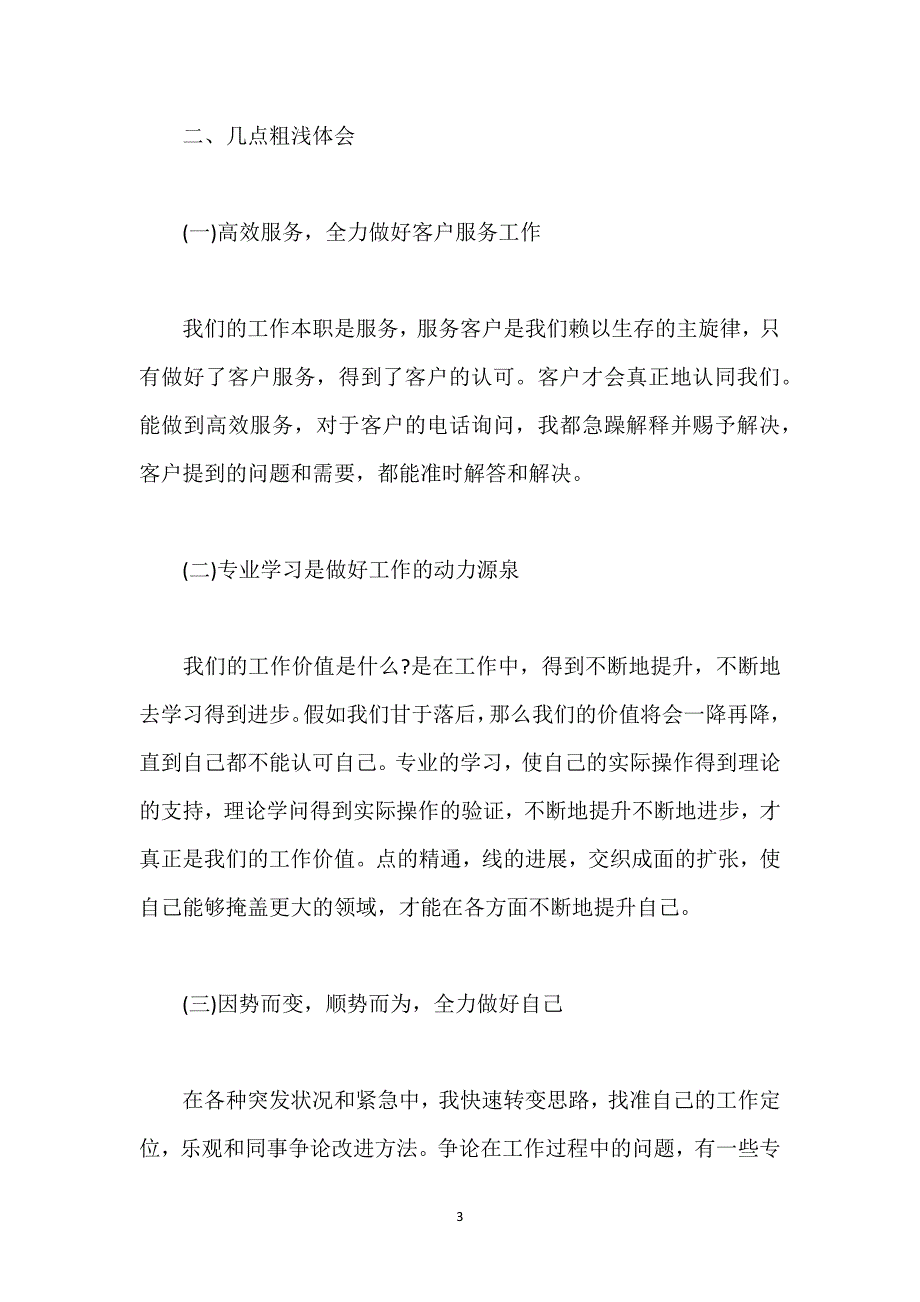 销售部门员工总结.docx_第3页