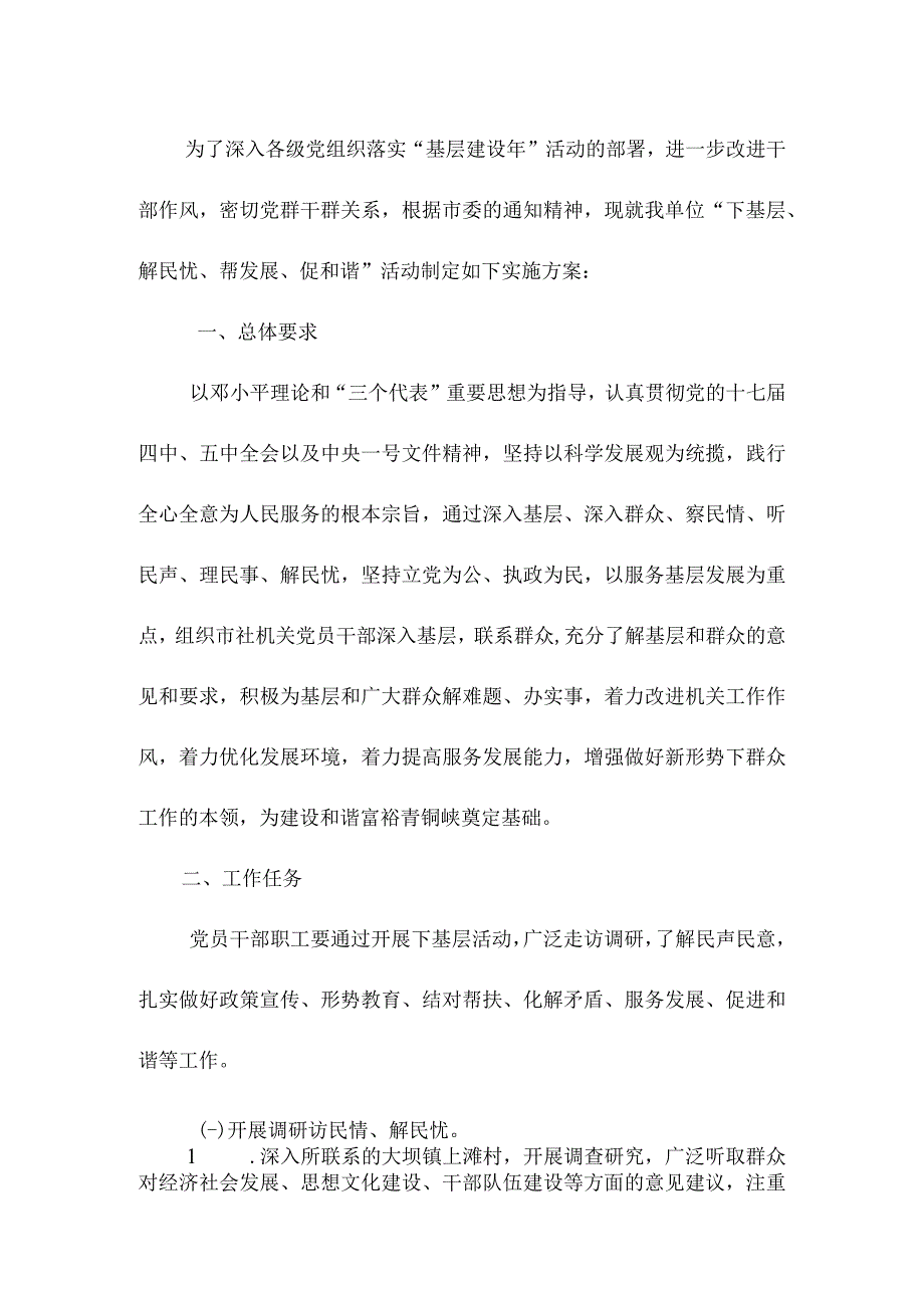 千名干部下基层活动工作方案下基层活动工作方案.docx_第1页