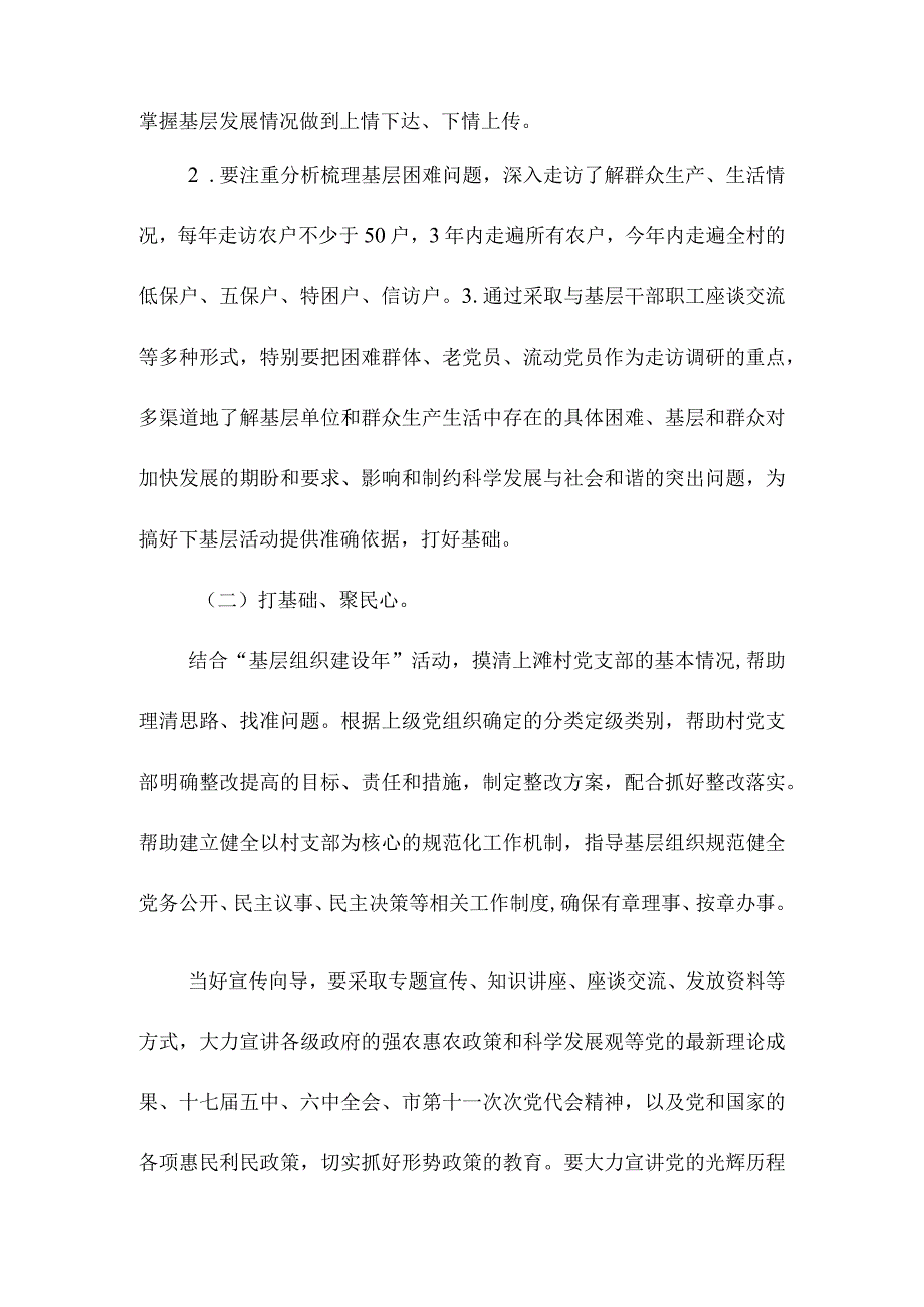 千名干部下基层活动工作方案下基层活动工作方案.docx_第2页