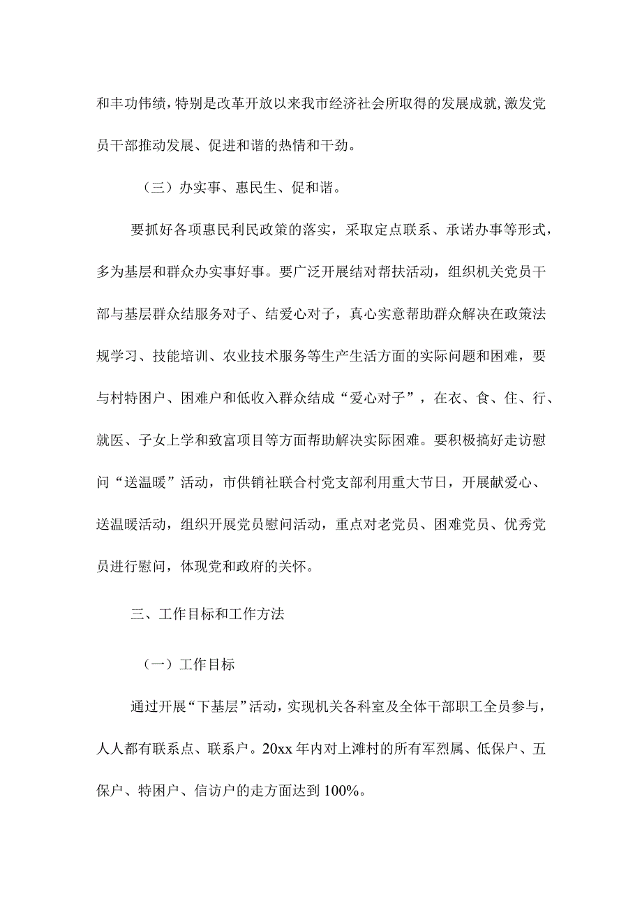 千名干部下基层活动工作方案下基层活动工作方案.docx_第3页