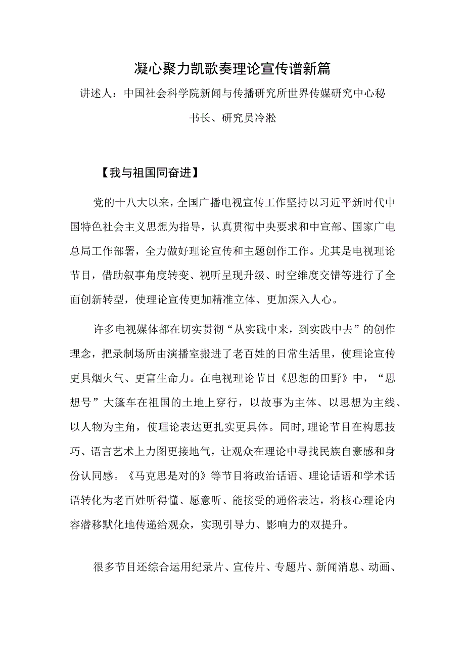 凝心聚力凯歌奏理论宣传谱新篇.docx_第1页